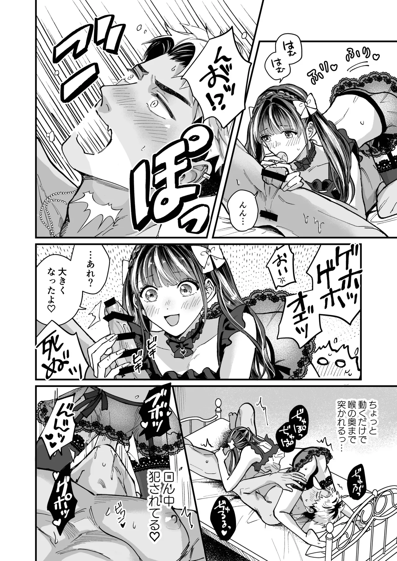 Cherrydoll Egoist - Page 36