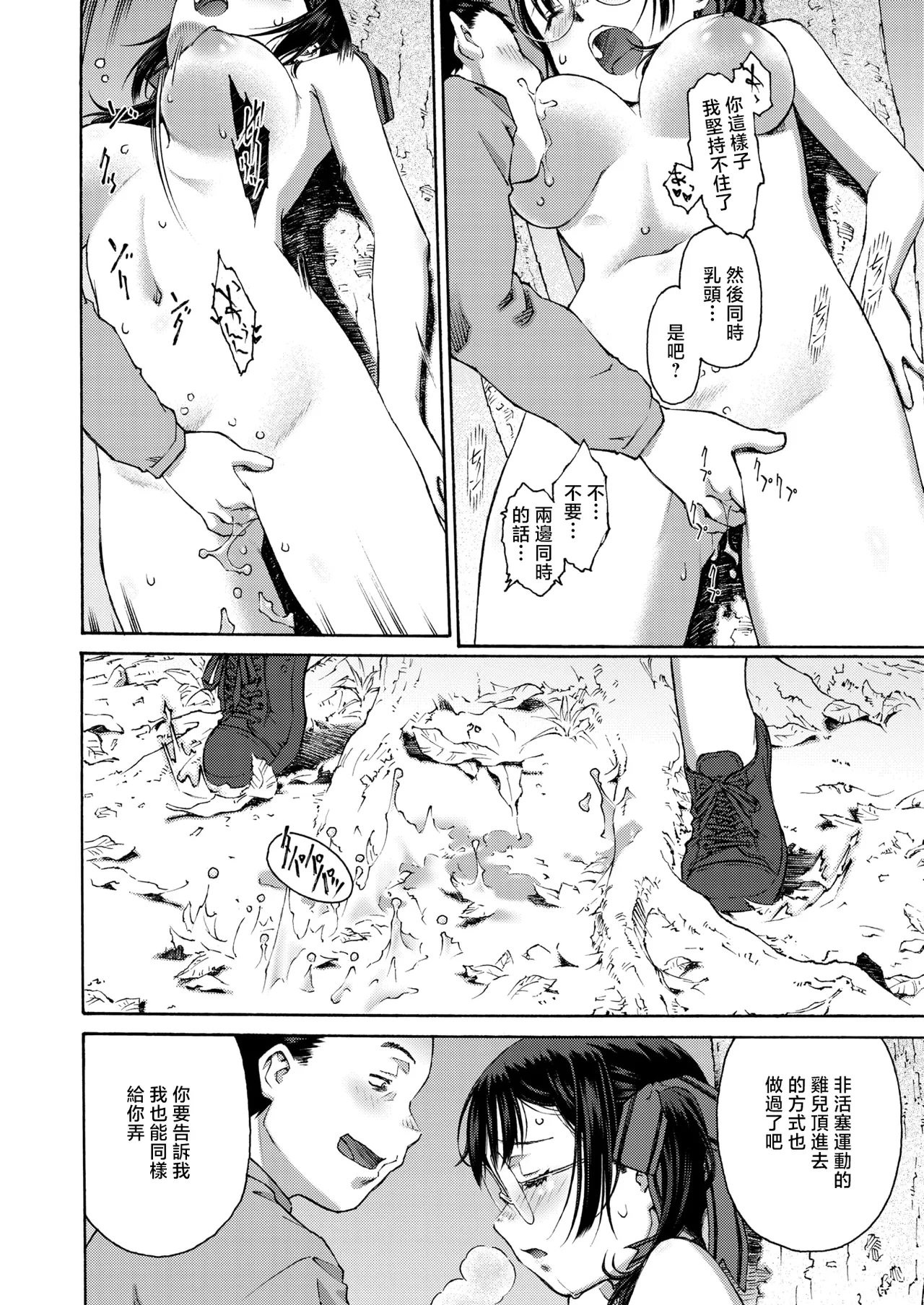 Kakeru Tsuki ni Michiru Iro Kouhen - Page 20
