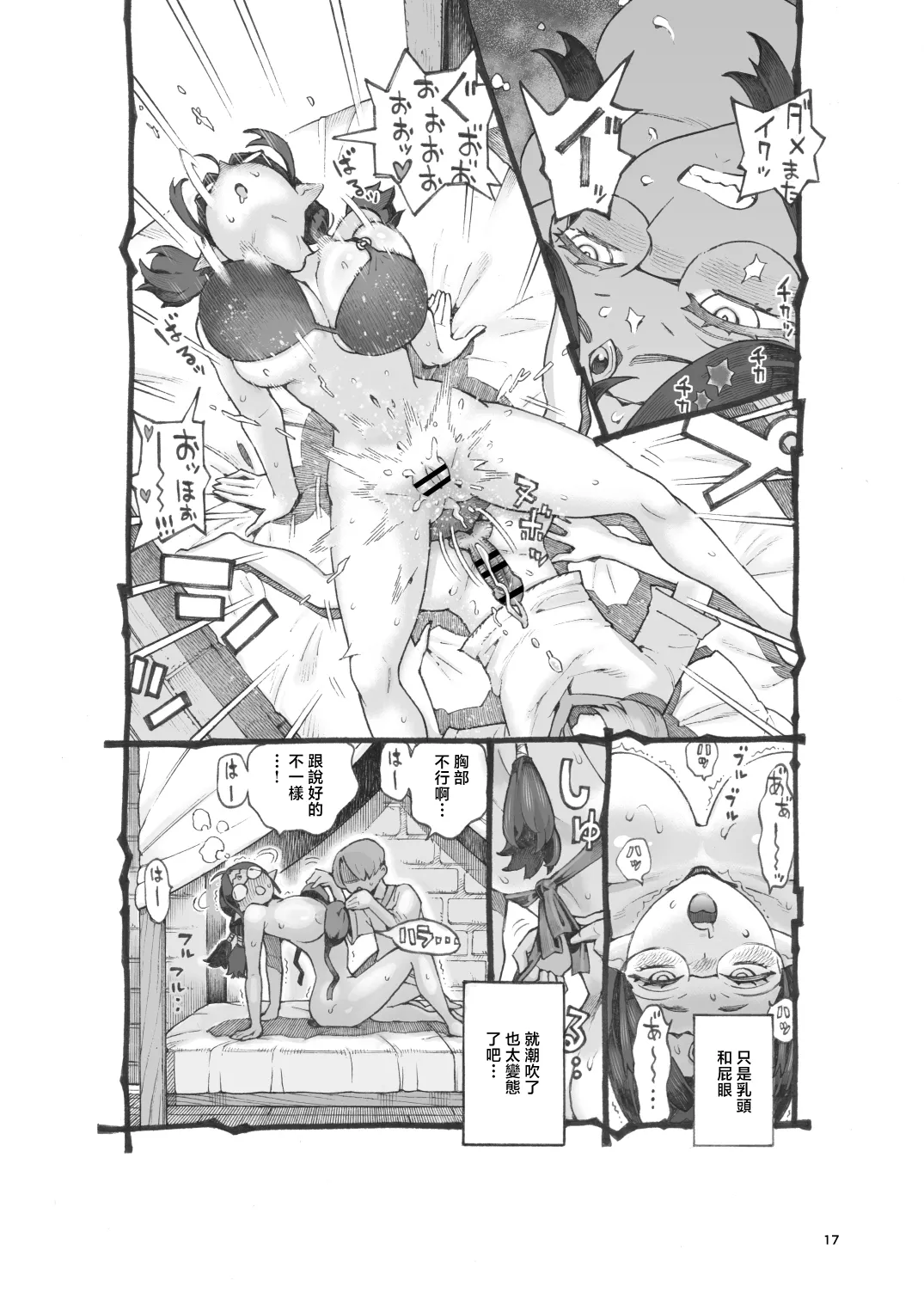 Jakyouto Elf Papakatsu-chuu - Page 16