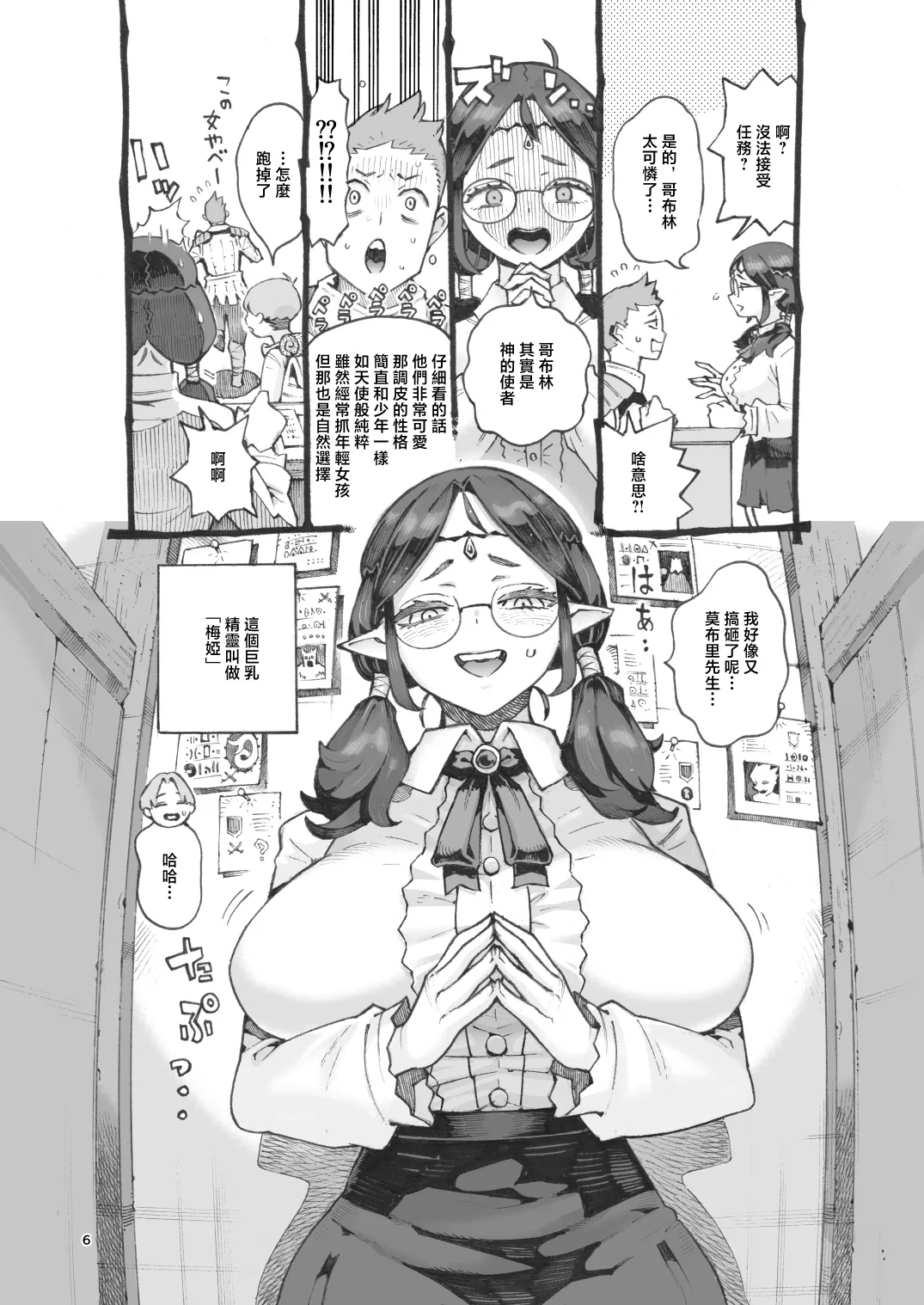 Jakyouto Elf Papakatsu-chuu - Page 5