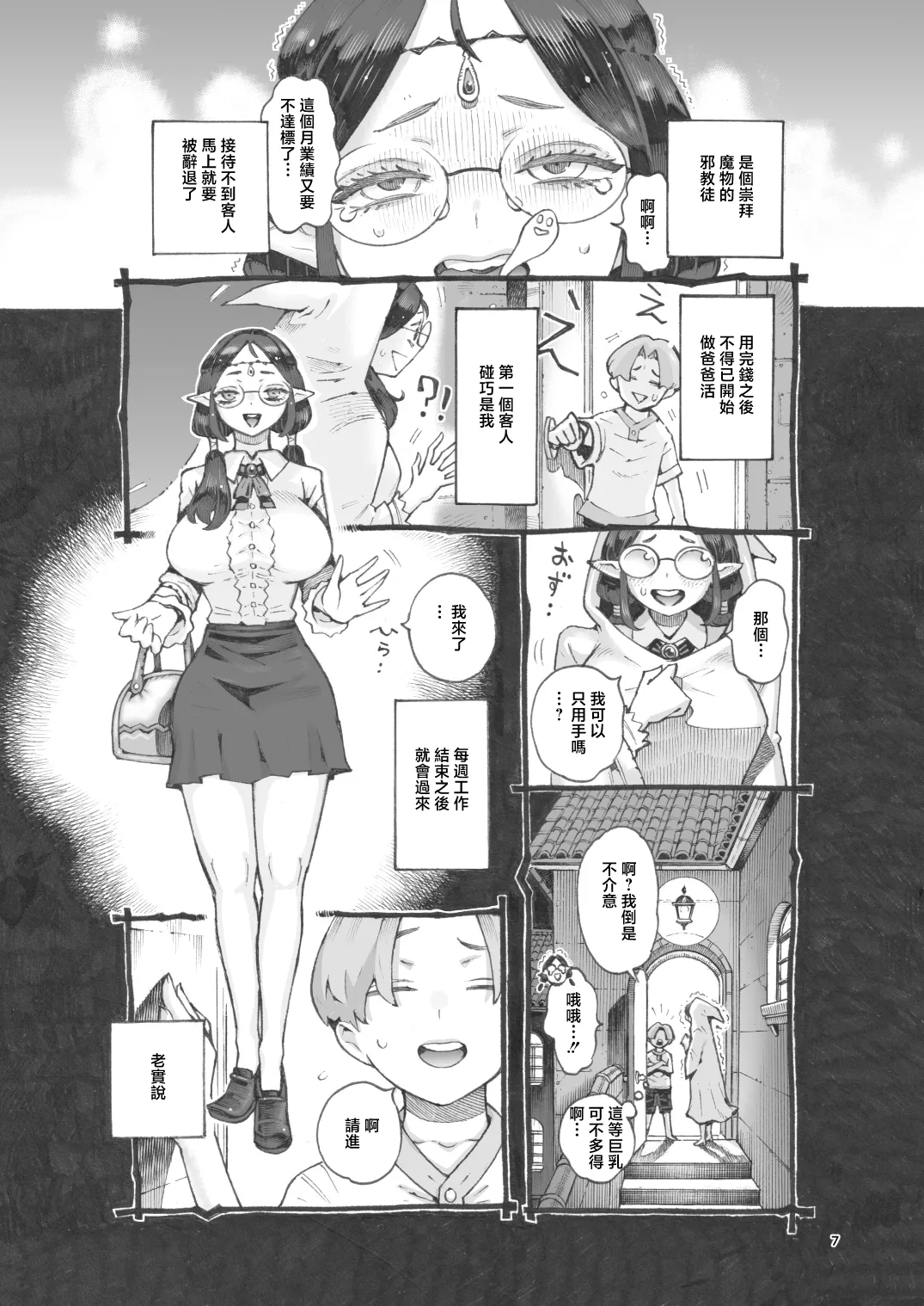 Jakyouto Elf Papakatsu-chuu - Page 6