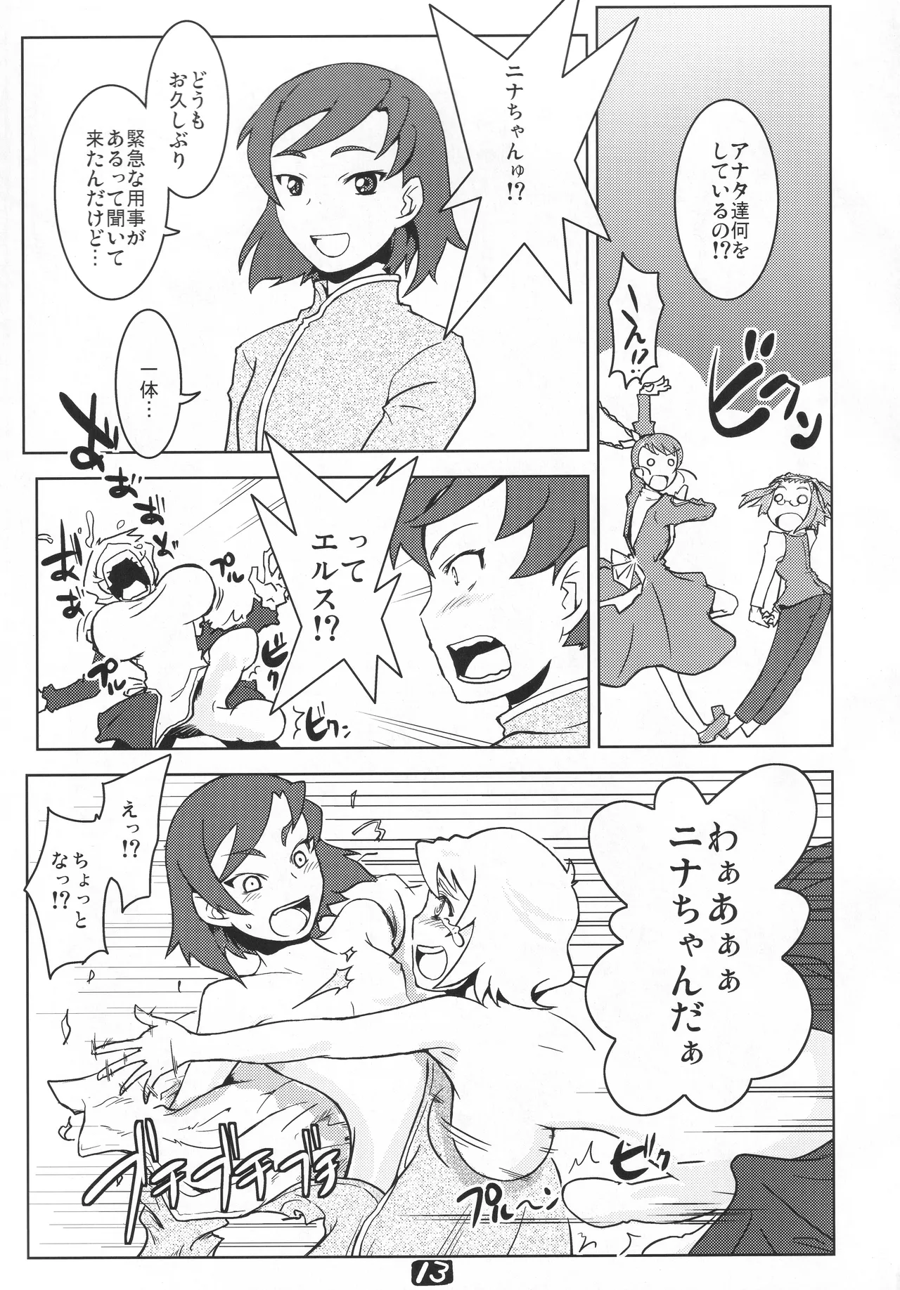 Yoko-sensei no Kagaku no Yokujou - Page 12