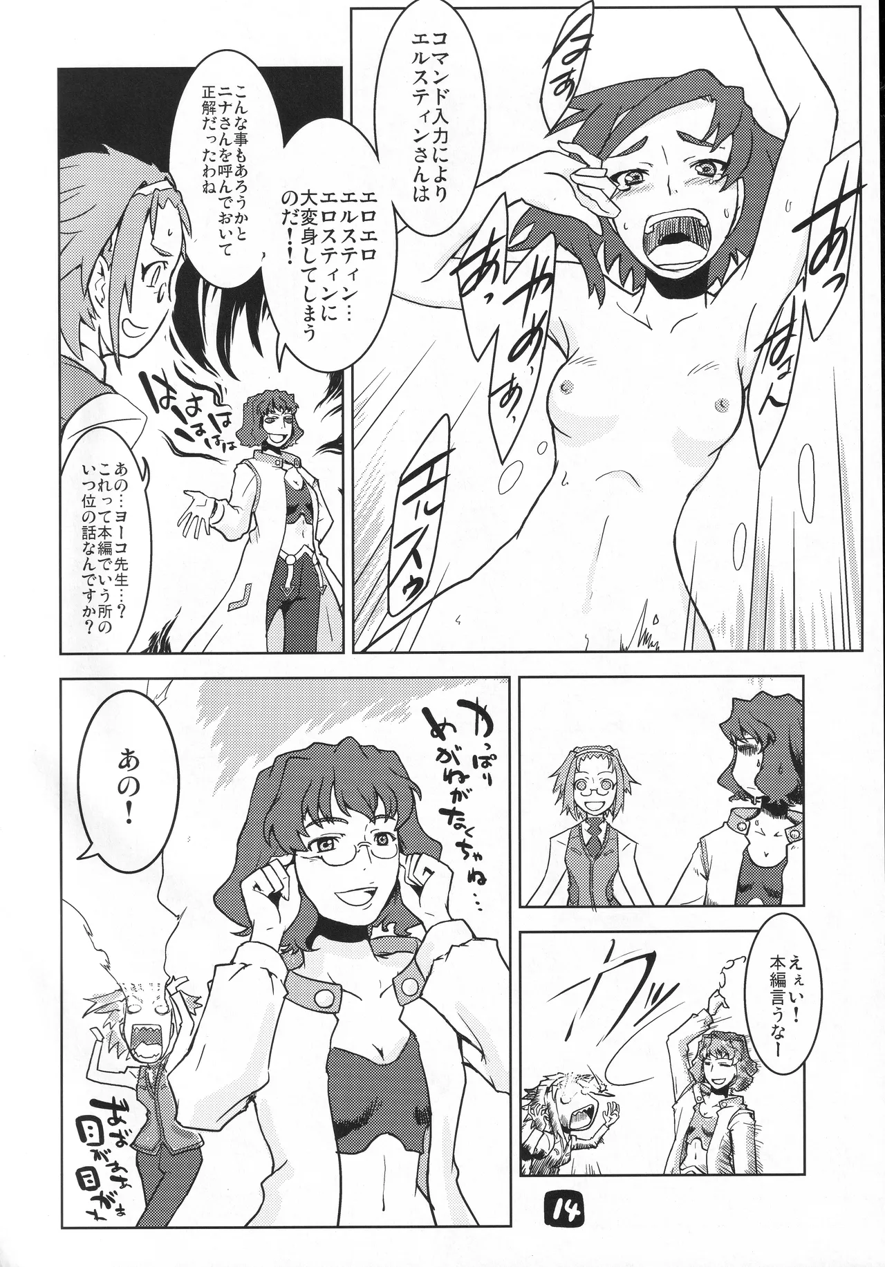 Yoko-sensei no Kagaku no Yokujou - Page 13
