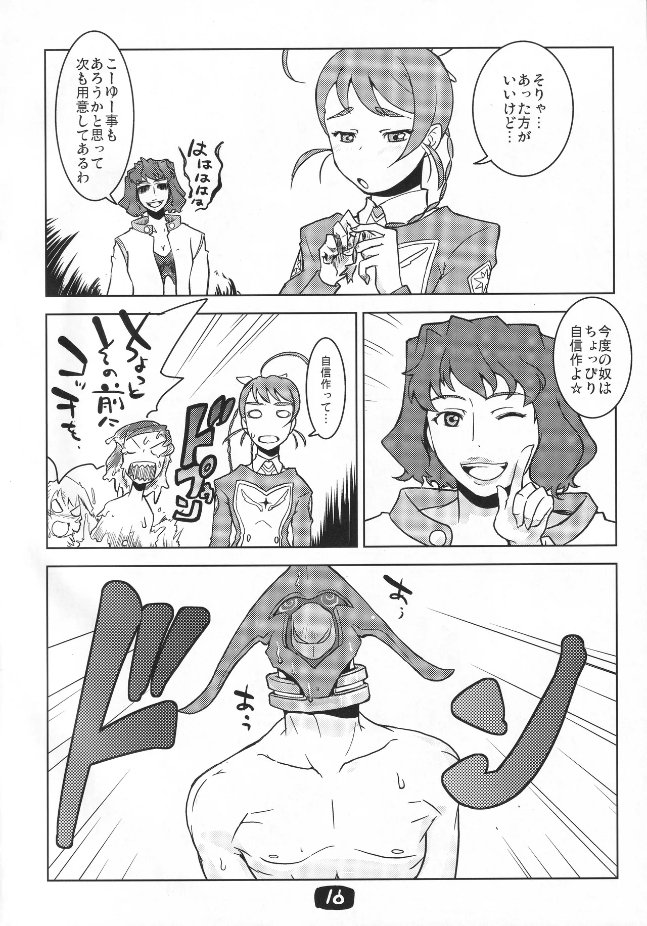 Yoko-sensei no Kagaku no Yokujou - Page 15