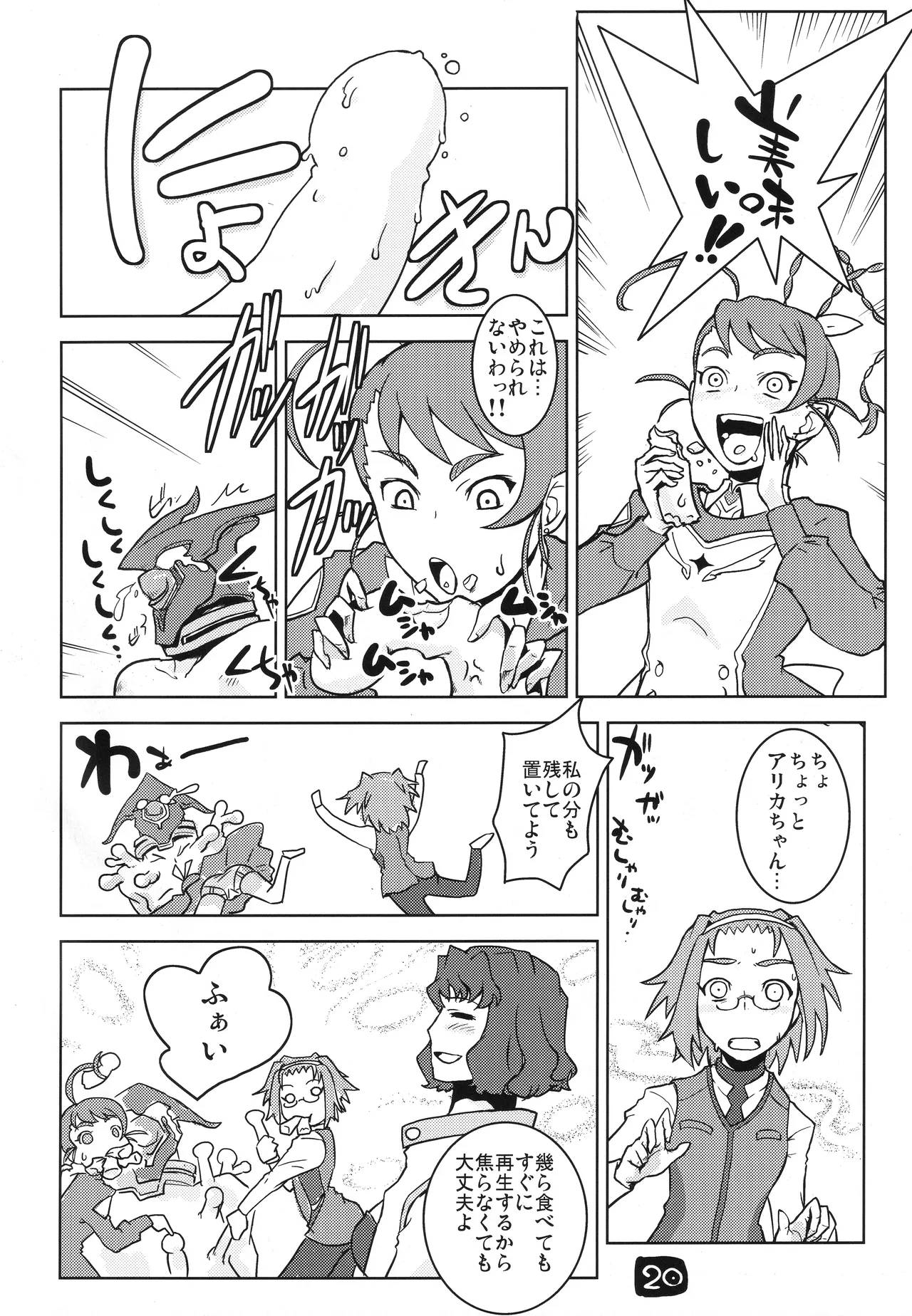 Yoko-sensei no Kagaku no Yokujou - Page 19