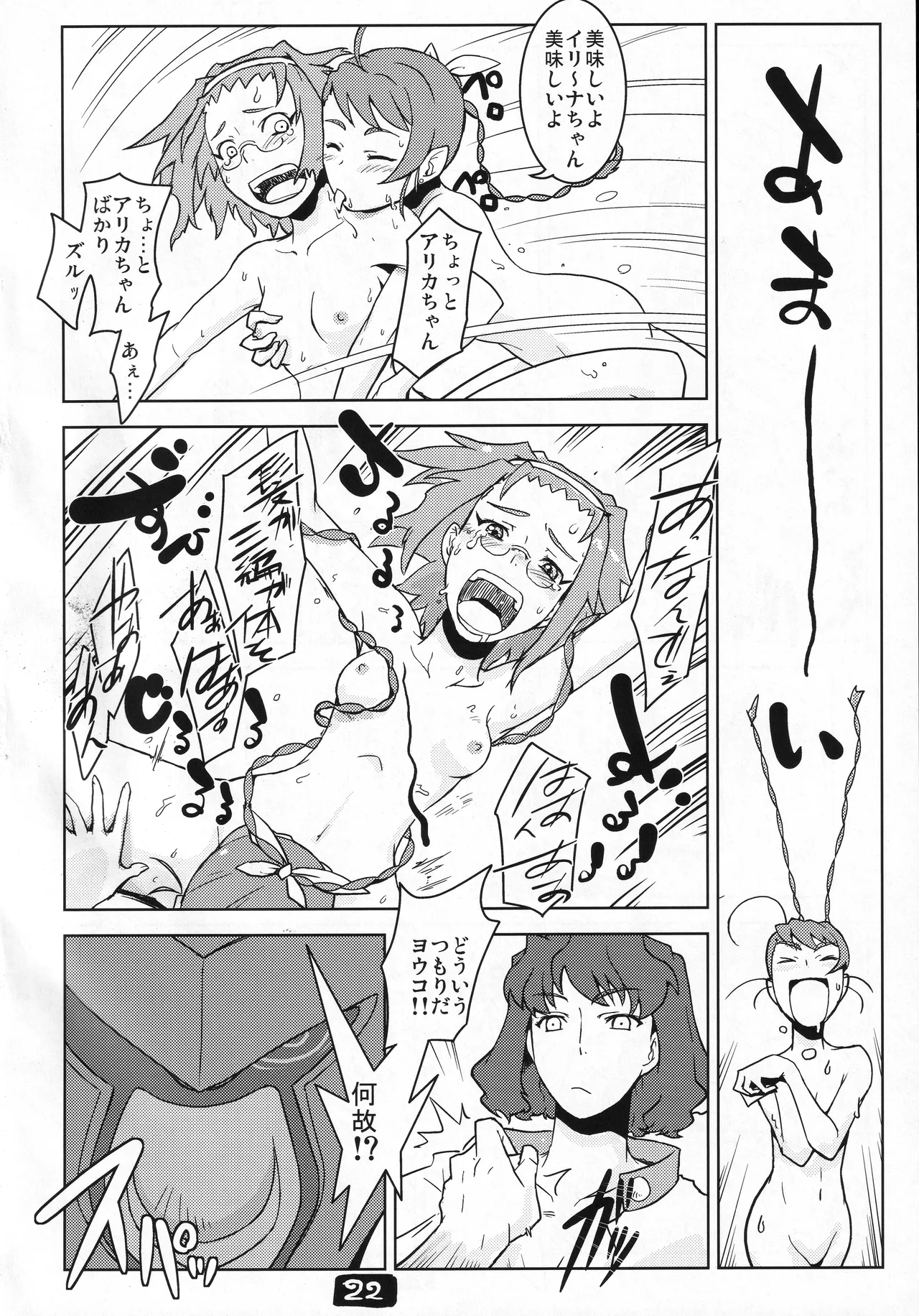 Yoko-sensei no Kagaku no Yokujou - Page 21