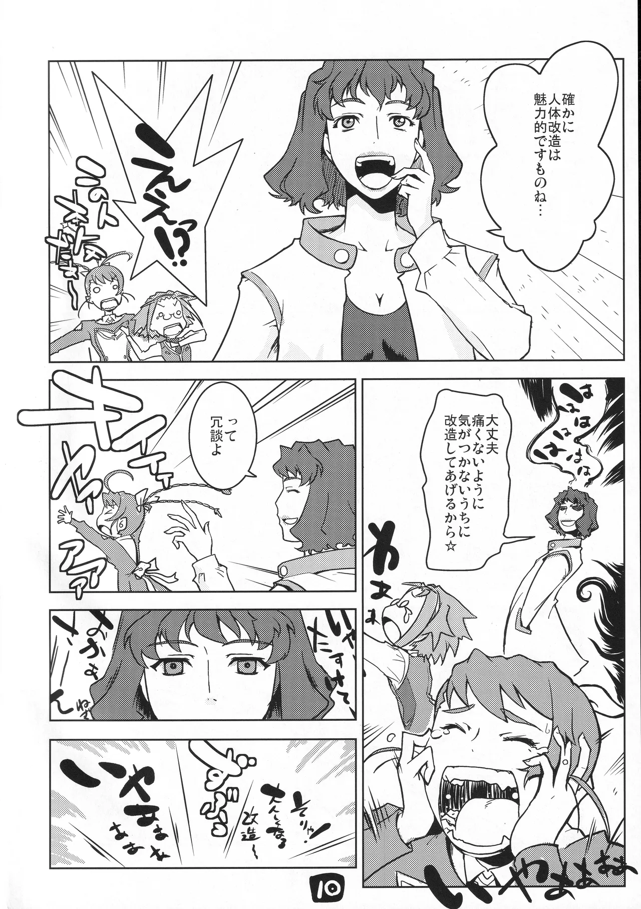 Yoko-sensei no Kagaku no Yokujou - Page 9