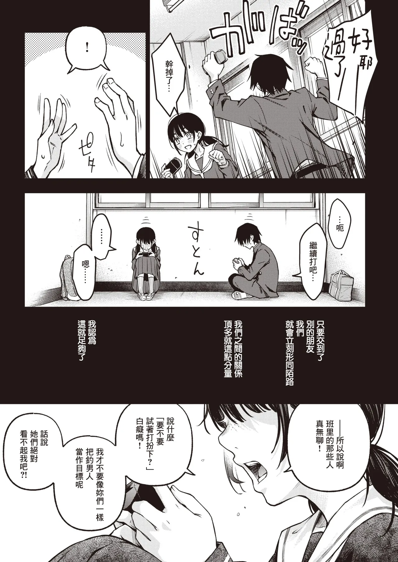 陰キャ同士のセックスが一番エロいよね - Page 13