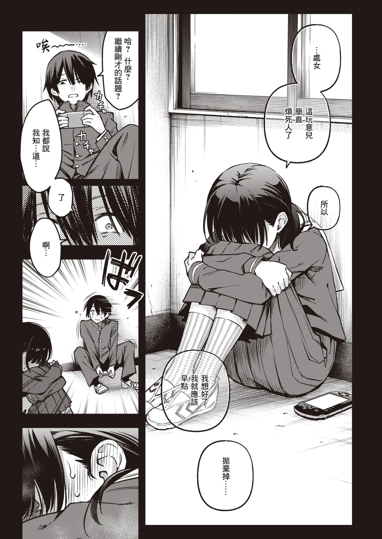 陰キャ同士のセックスが一番エロいよね - Page 17