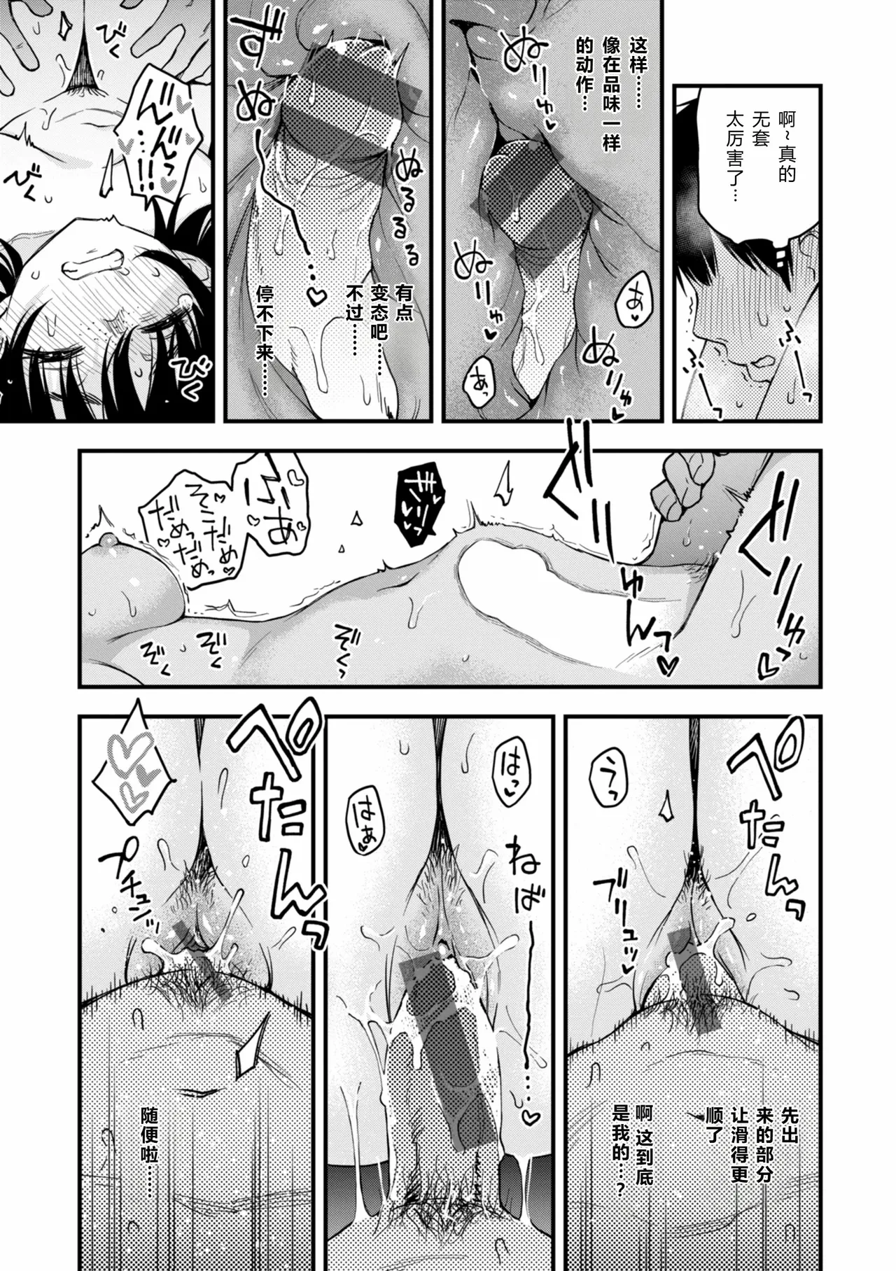 陰キャ同士のセックスが一番エロいよね - Page 198