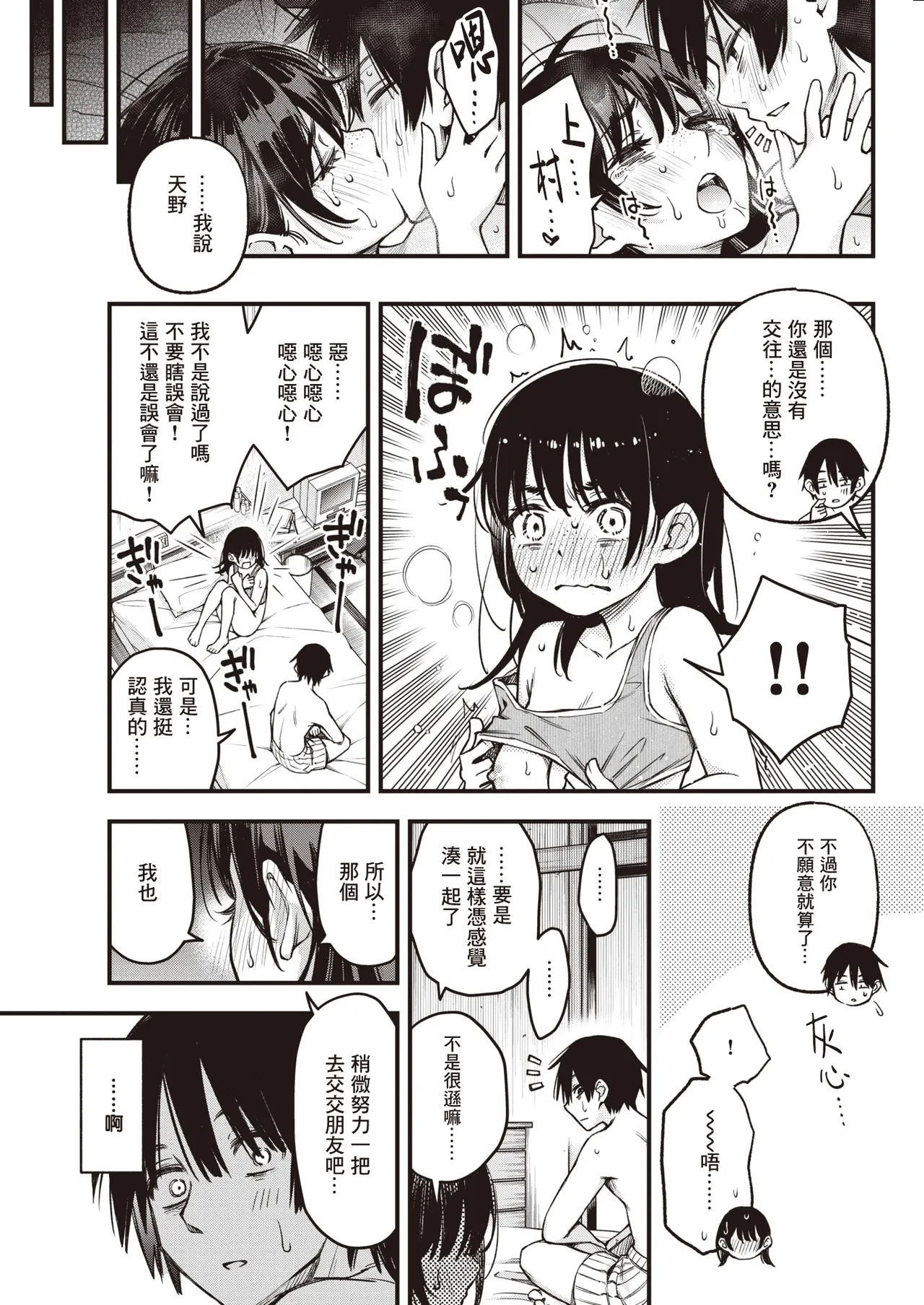 陰キャ同士のセックスが一番エロいよね - Page 34