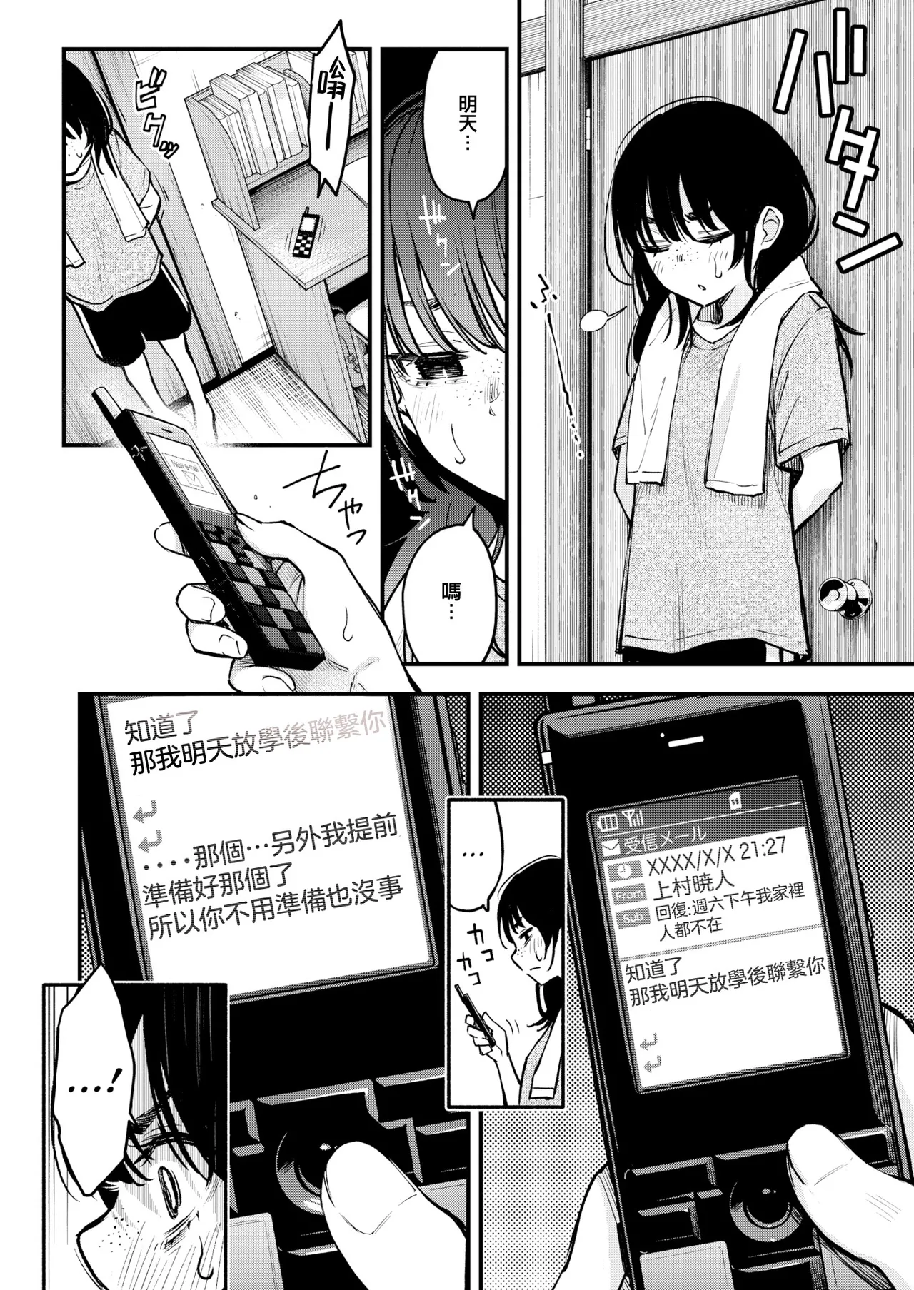 陰キャ同士のセックスが一番エロいよね - Page 37