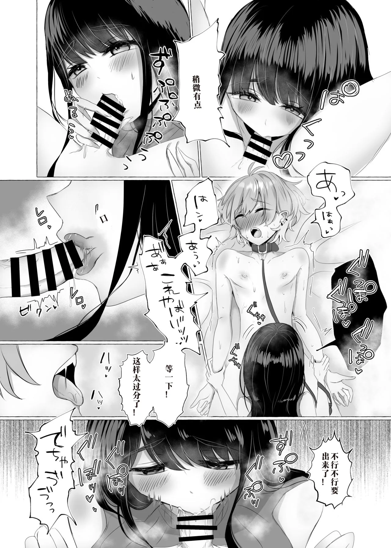 僕は彼女の犬になる（AI翻译） - Page 15