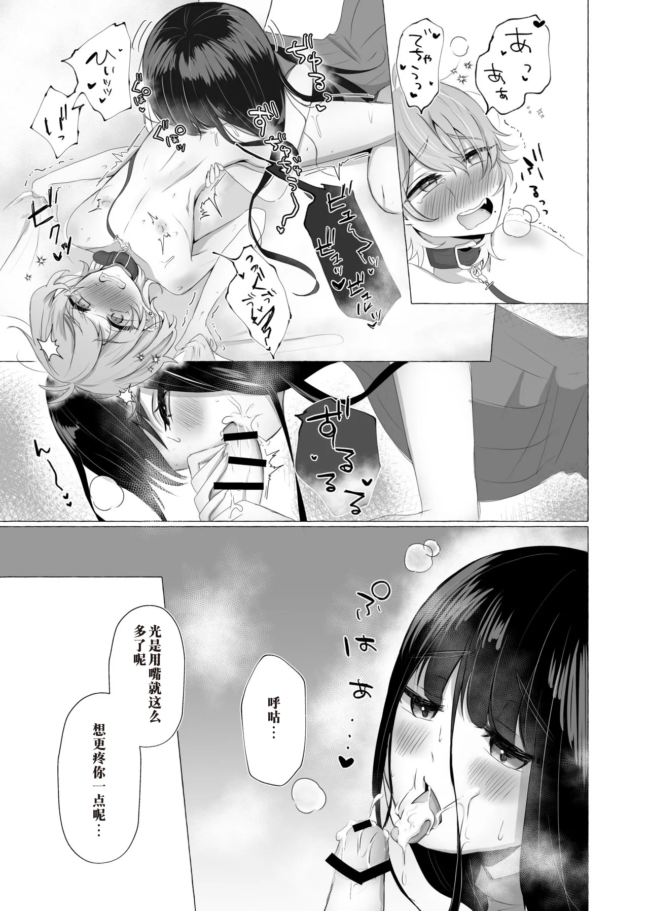 僕は彼女の犬になる（AI翻译） - Page 16