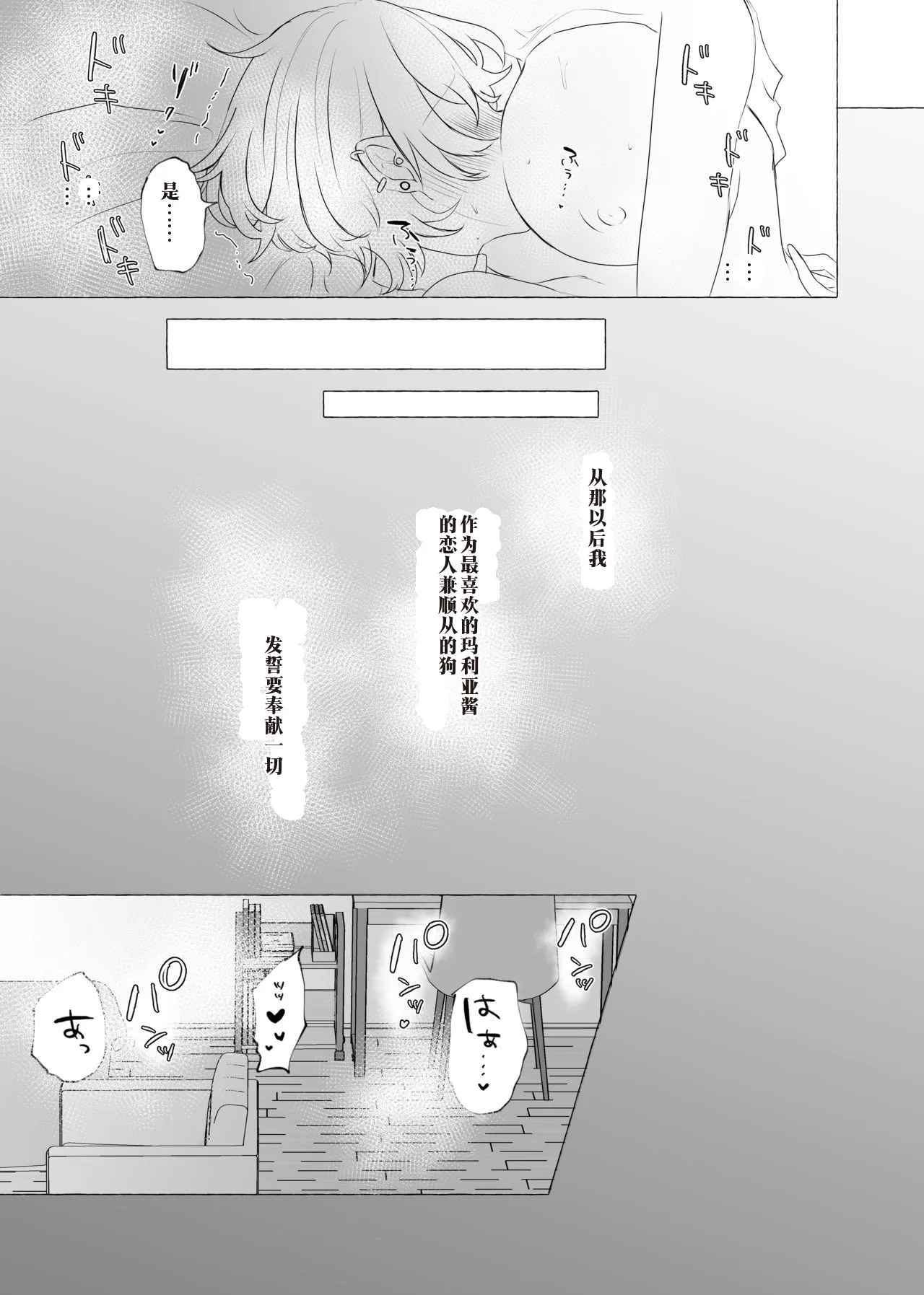 僕は彼女の犬になる（AI翻译） - Page 28