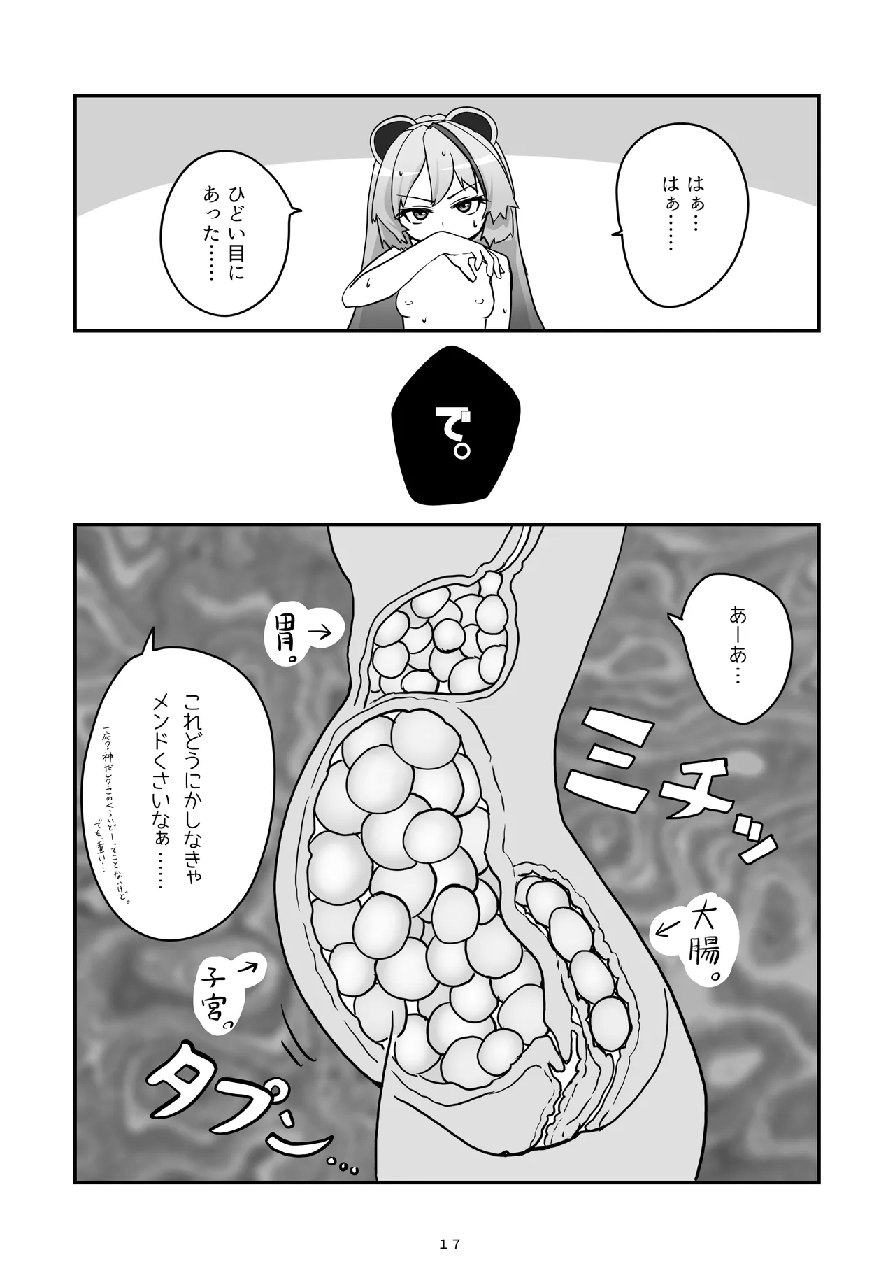 Kami-sama ga Makeru Wakenai - Page 18