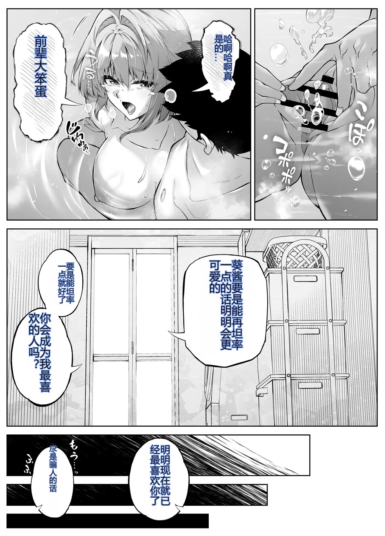 Natsu no Yari Naoshi 6 - Page 120