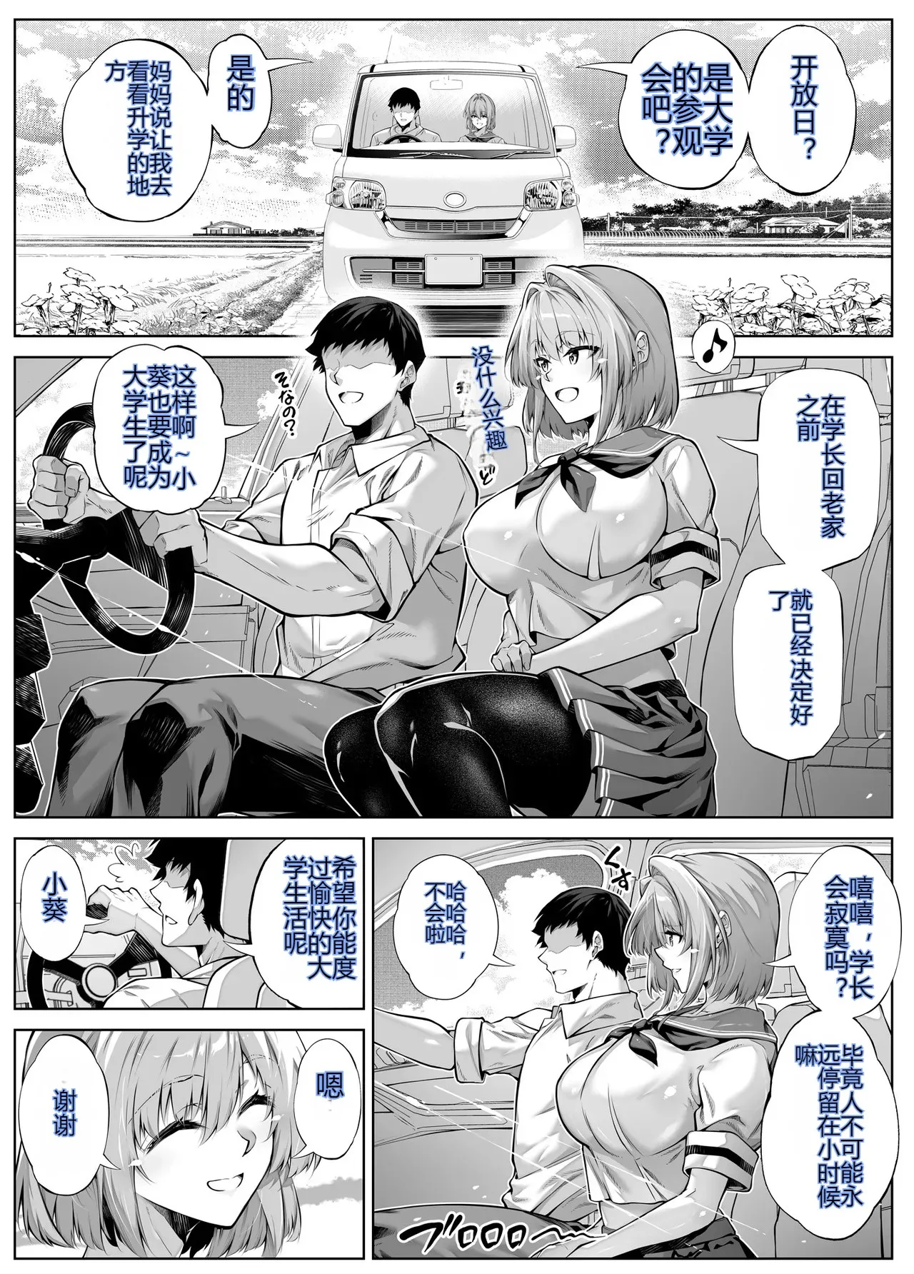 Natsu no Yari Naoshi 6 - Page 13