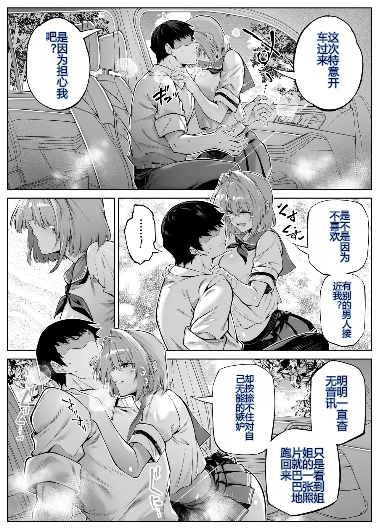 Natsu no Yari Naoshi 6 - Page 19
