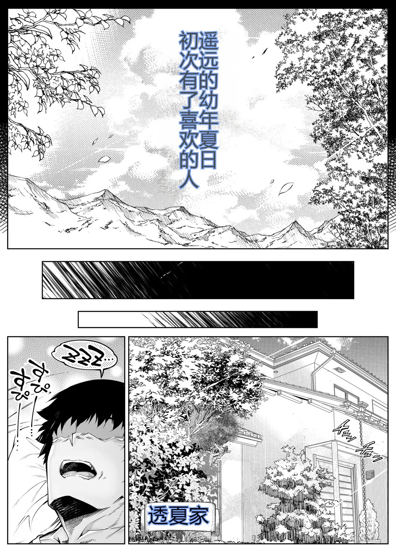 Natsu no Yari Naoshi 6 - Page 9