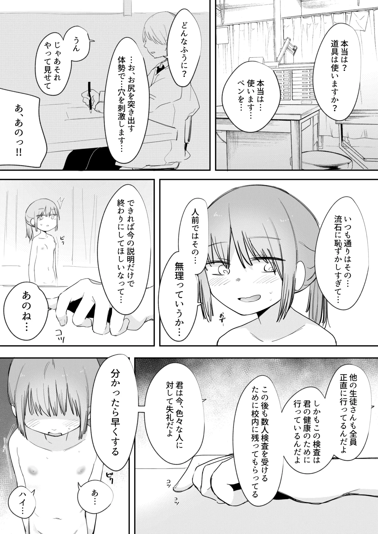Anata no Onanie Chanto Dekiteru ka Kensa Shimasu - Page 13