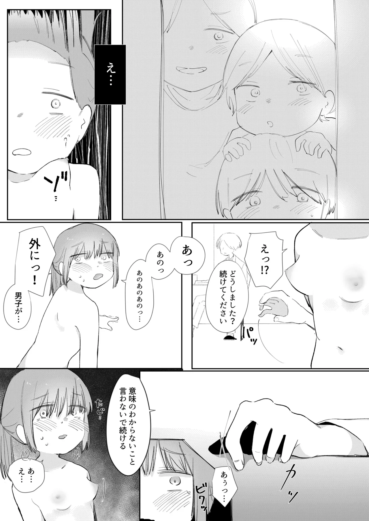 Anata no Onanie Chanto Dekiteru ka Kensa Shimasu - Page 16