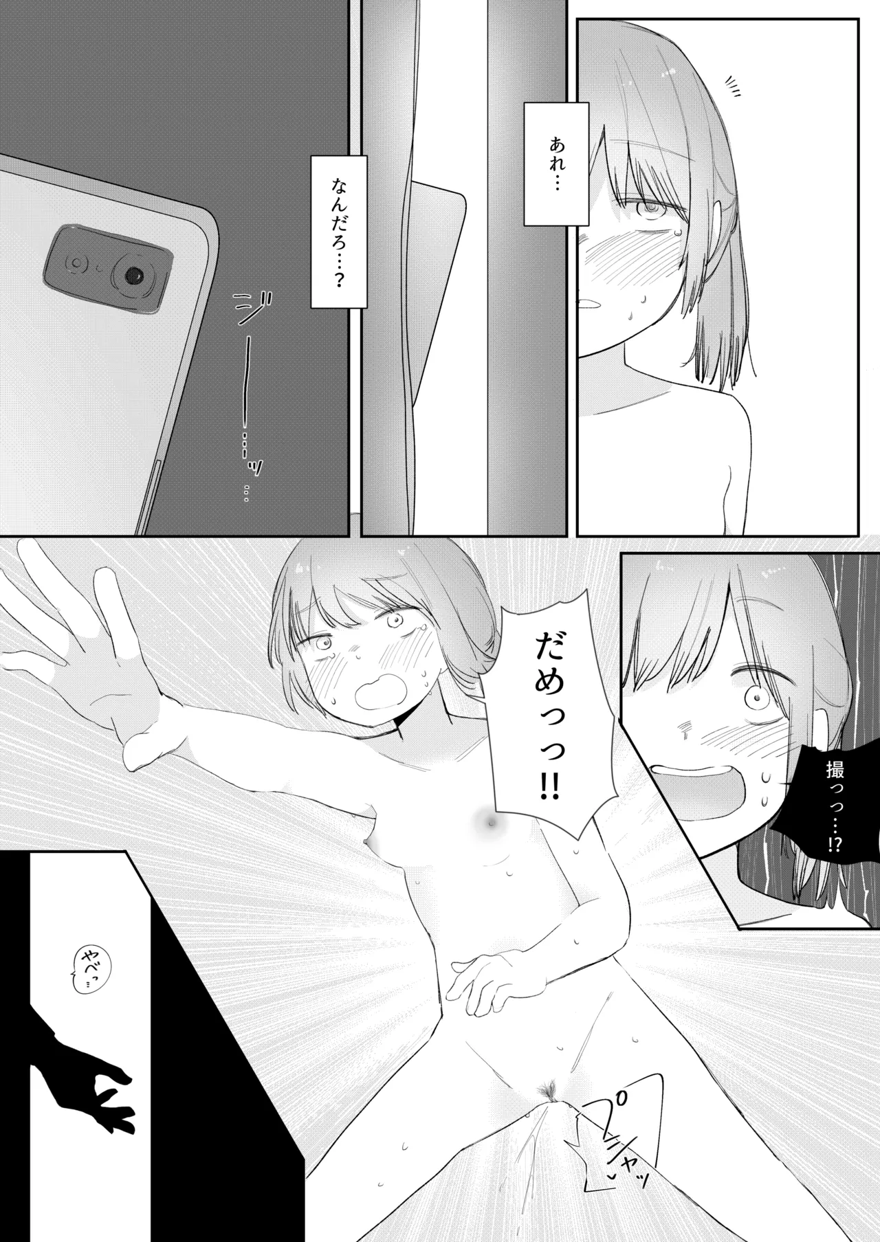 Anata no Onanie Chanto Dekiteru ka Kensa Shimasu - Page 20