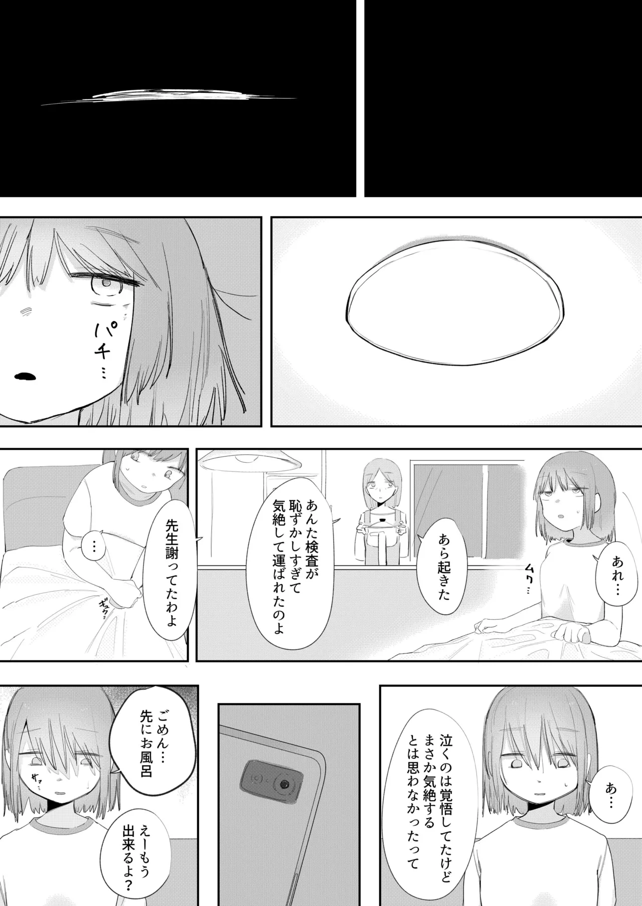 Anata no Onanie Chanto Dekiteru ka Kensa Shimasu - Page 22