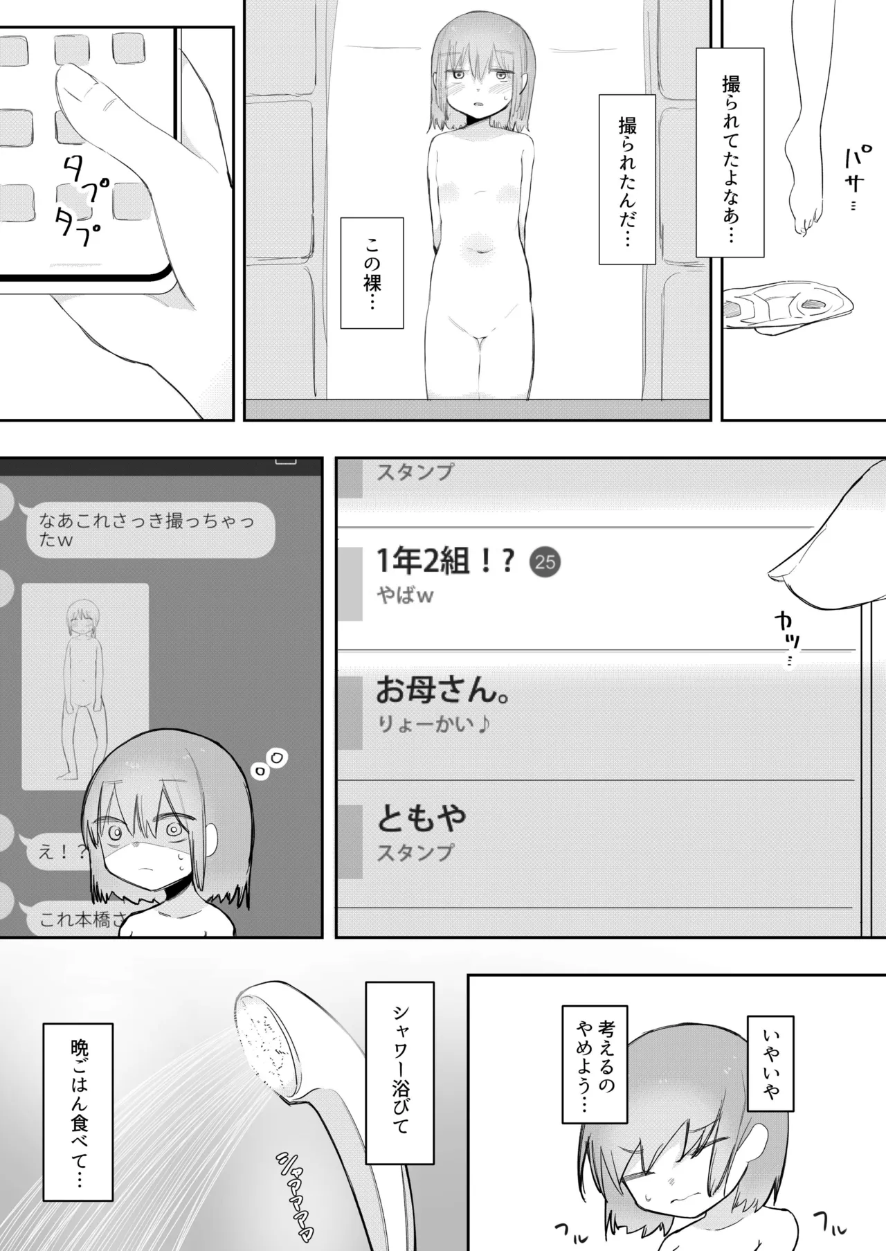 Anata no Onanie Chanto Dekiteru ka Kensa Shimasu - Page 23