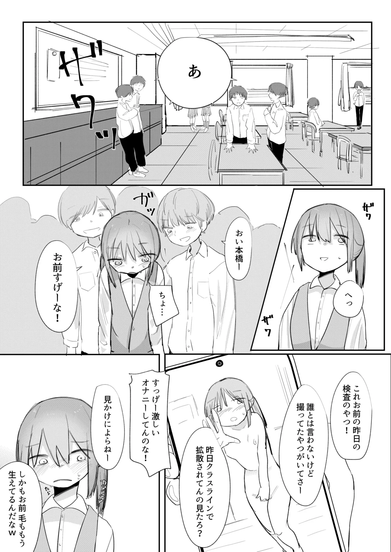 Anata no Onanie Chanto Dekiteru ka Kensa Shimasu - Page 25