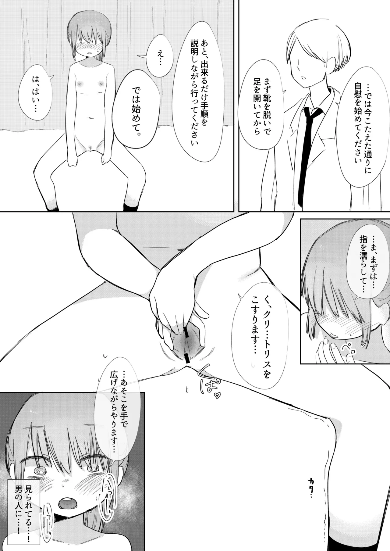 Anata no Onanie Chanto Dekiteru ka Kensa Shimasu - Page 9