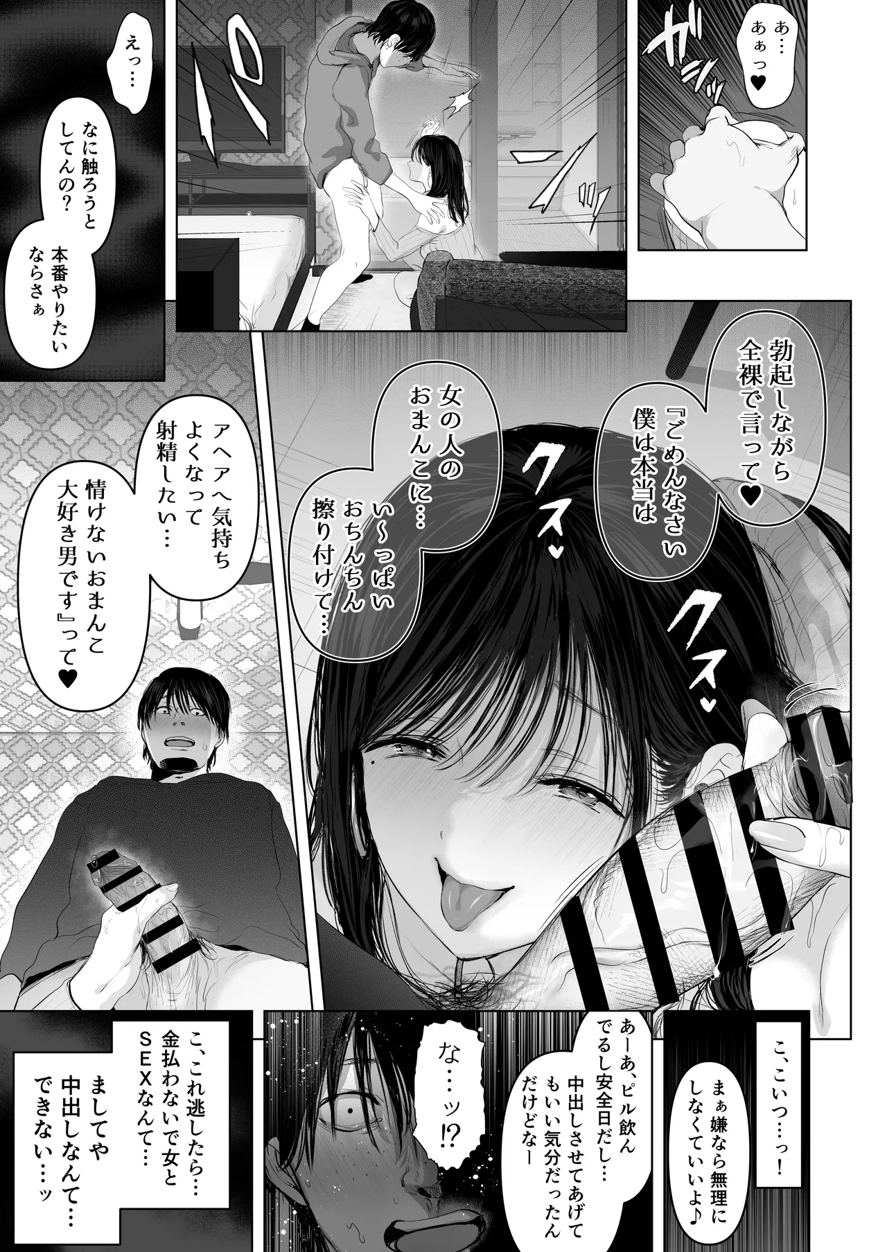 「あれぇ、ちょっと舐めたらめっちゃ勃起してんじゃんw」 【悲報】女叩き男さん、極上女体でオマ●コ堕ち - Page 10