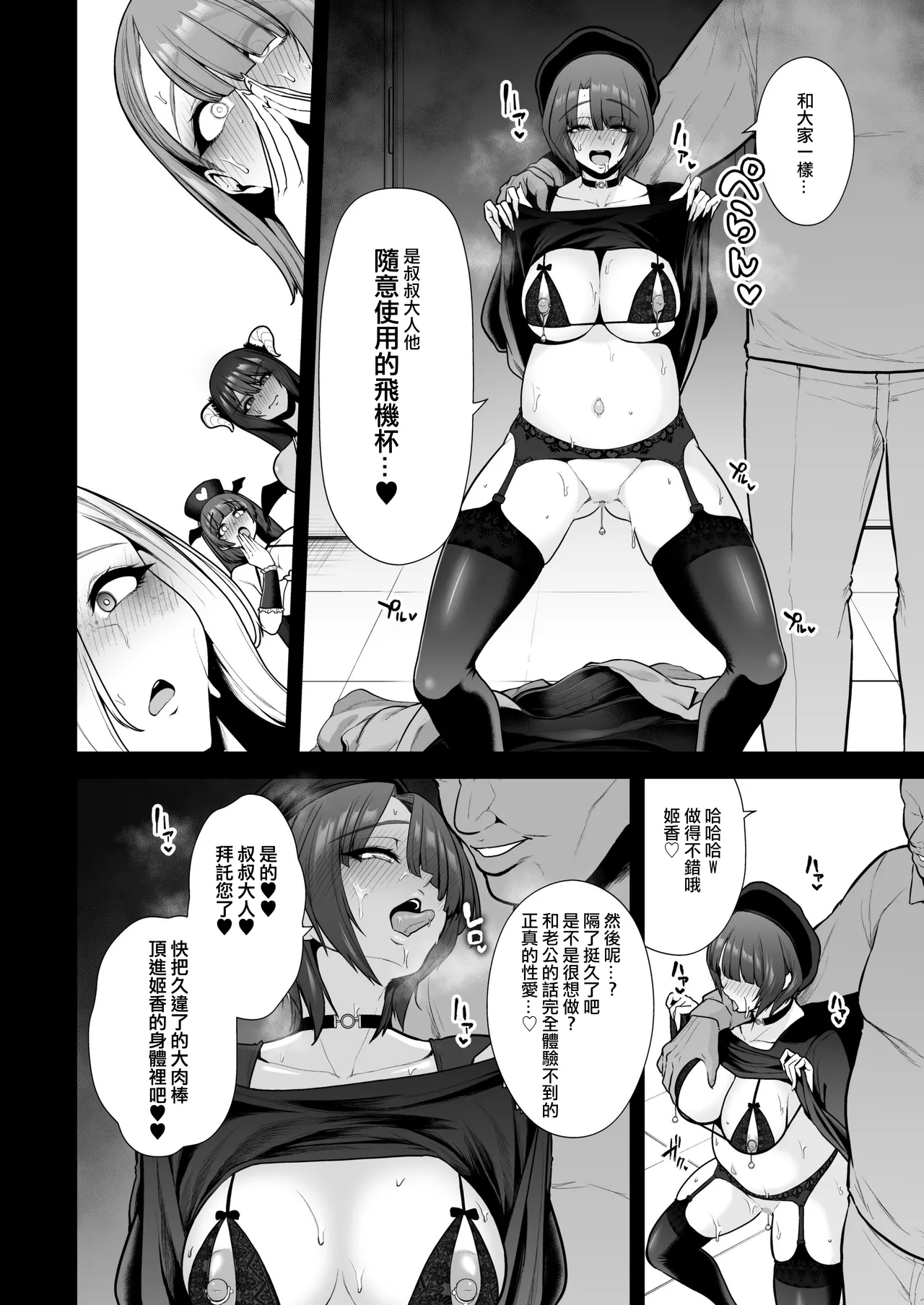 Kuiarashi, -Juujun Maso Mesu Layer o Ryousan suru Houhou. - Page 132