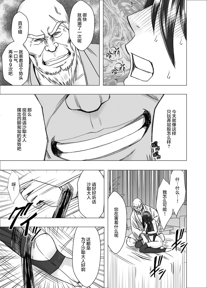 クリムゾン Crimson comic【退魔士サヤsaya3】【汉化】 - Page 10