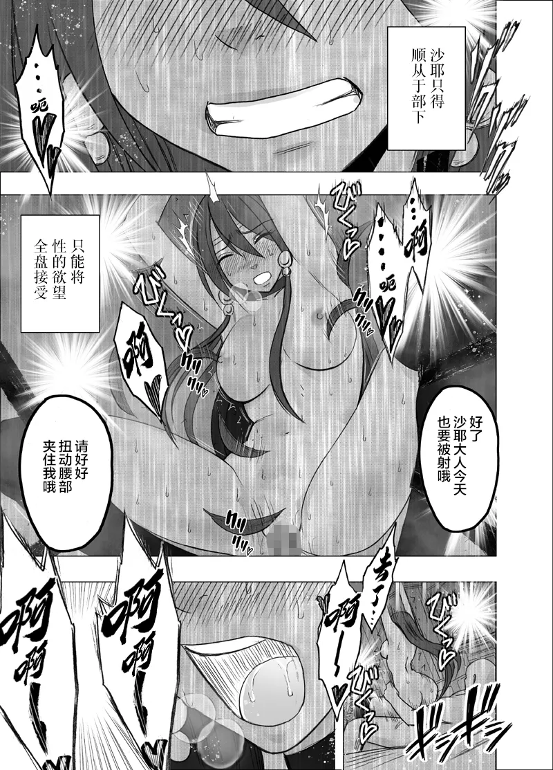 クリムゾン Crimson comic【退魔士サヤsaya3】【汉化】 - Page 50