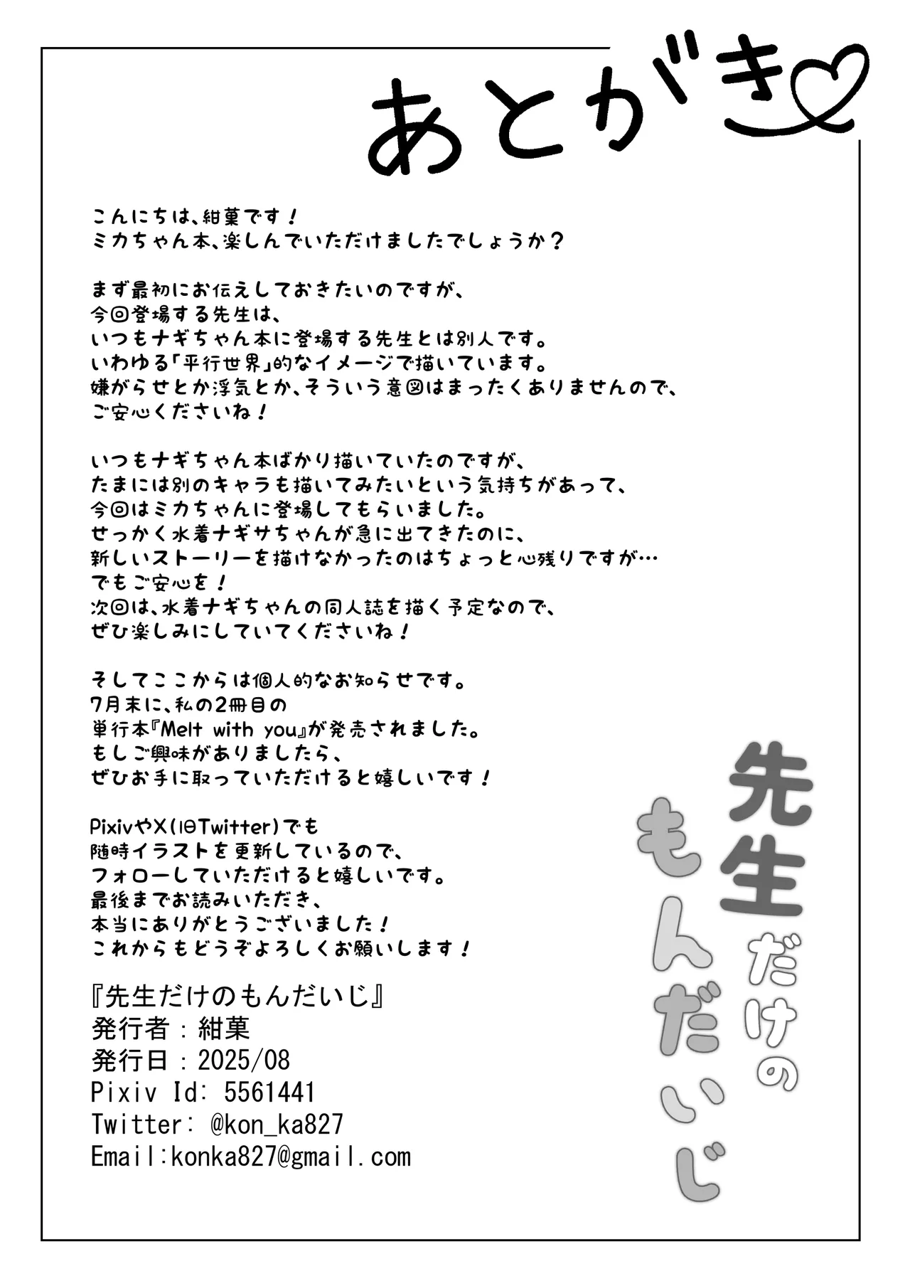 Sensei dake no Mondaiji | Sensei's Exclusive Problem Student page 38 full