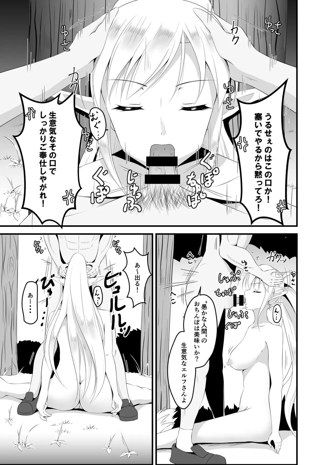 Page 16 of Isekai Suikan ~Cheat na Suimin Mahou de Yaritai Houdai!~