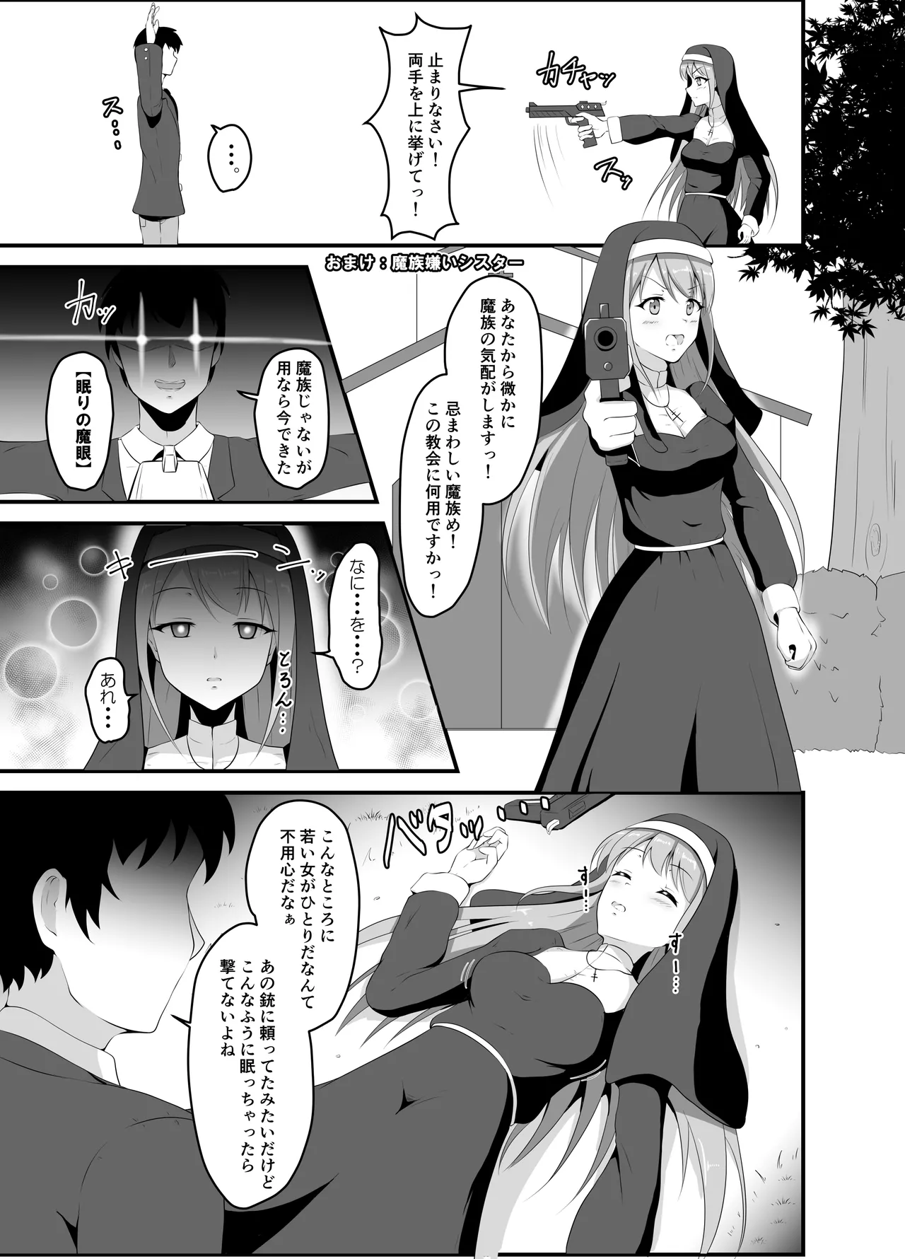 Page 28 of Isekai Suikan ~Cheat na Suimin Mahou de Yaritai Houdai!~