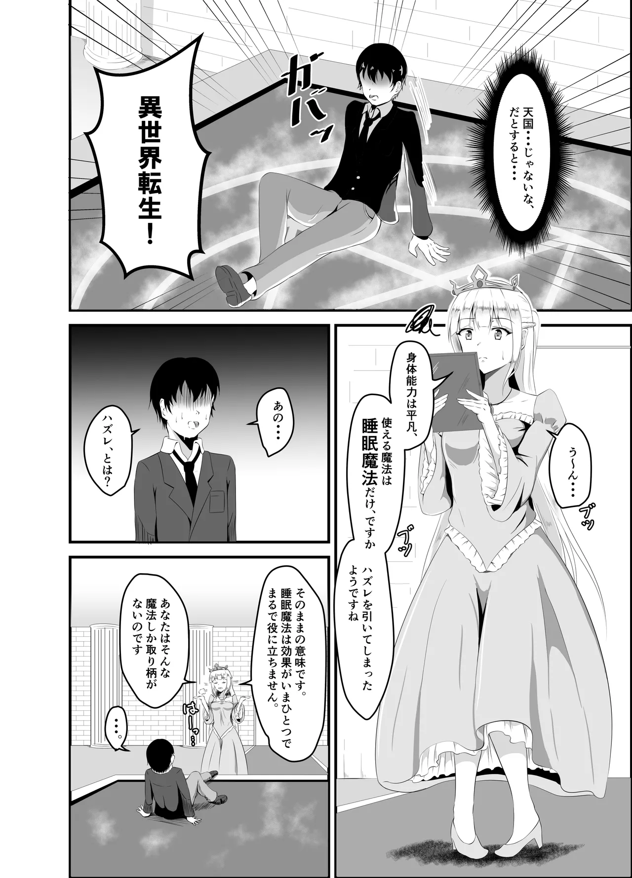 Page 3 of Isekai Suikan ~Cheat na Suimin Mahou de Yaritai Houdai!~