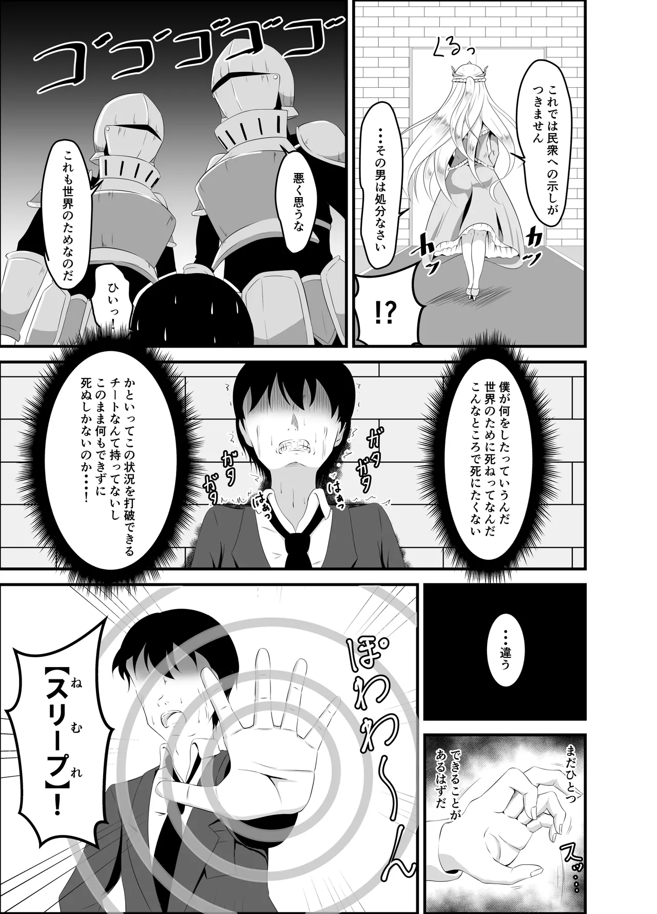 Page 4 of Isekai Suikan ~Cheat na Suimin Mahou de Yaritai Houdai!~