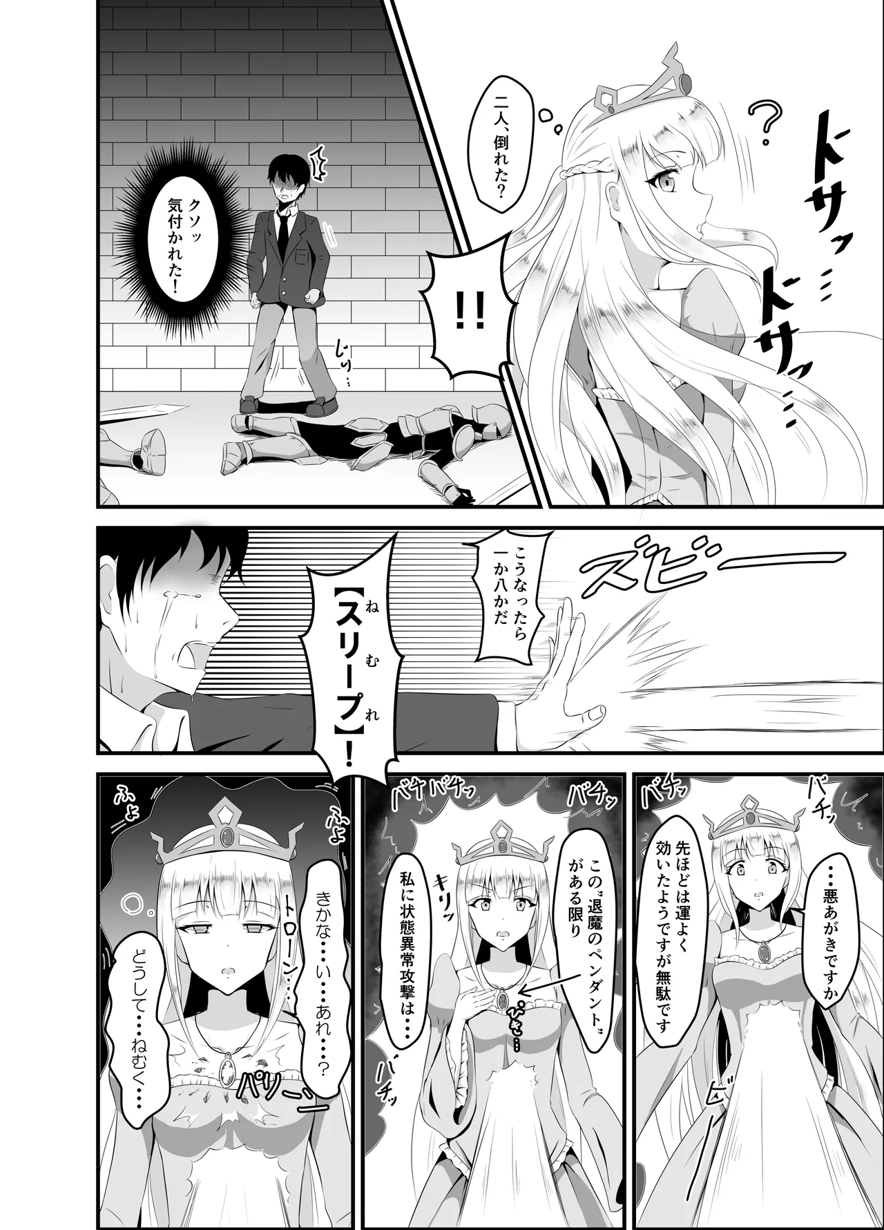 Page 5 of Isekai Suikan ~Cheat na Suimin Mahou de Yaritai Houdai!~