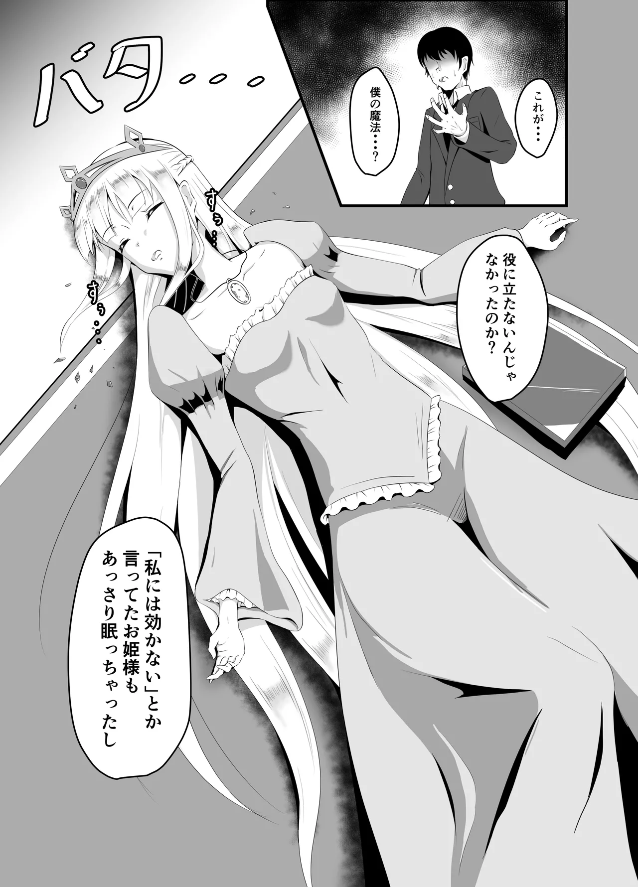 Page 6 of Isekai Suikan ~Cheat na Suimin Mahou de Yaritai Houdai!~