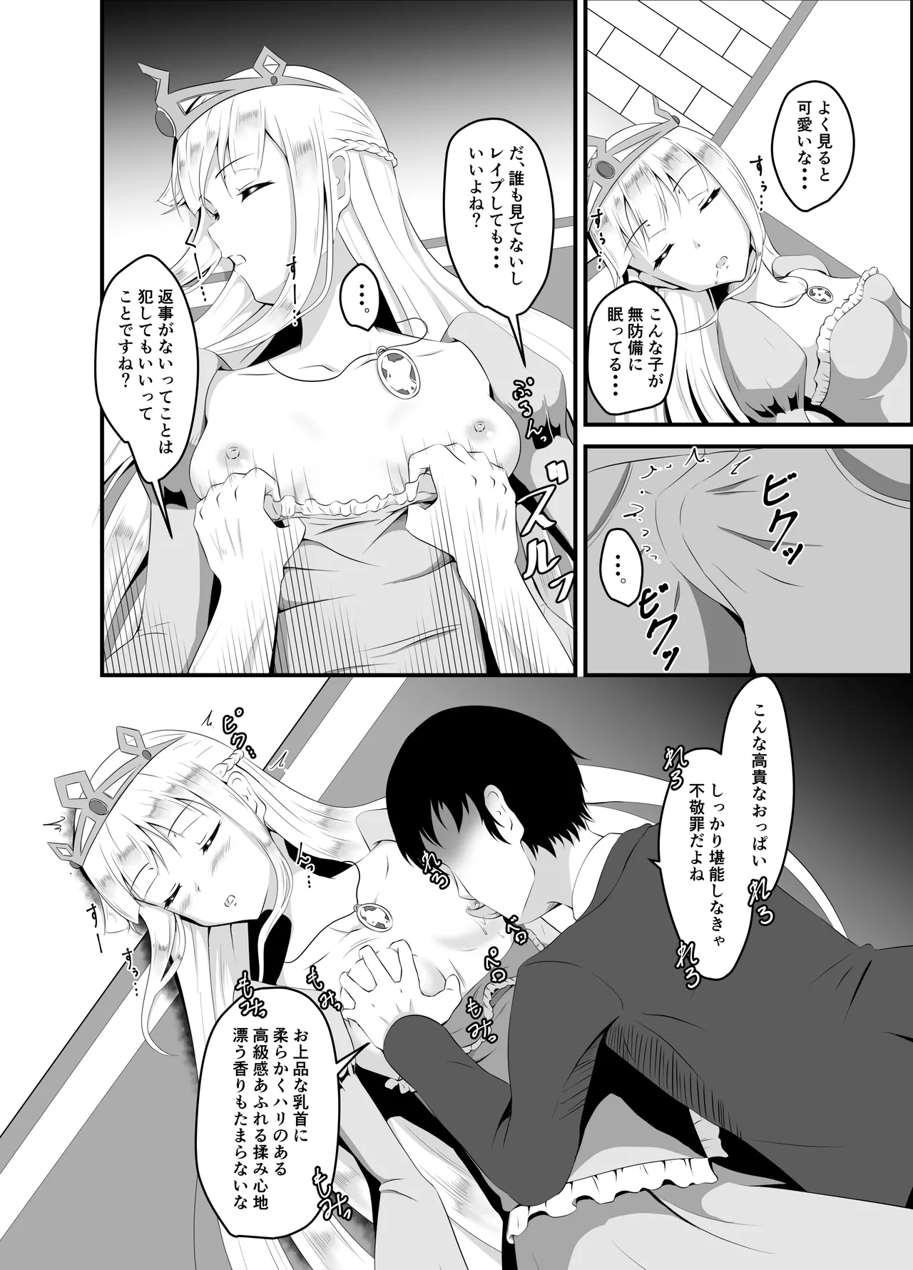 Page 7 of Isekai Suikan ~Cheat na Suimin Mahou de Yaritai Houdai!~