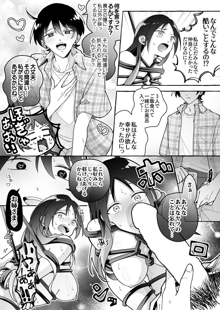 Kawaii Kanojo ni Goyoujin!? 3 - Page 19