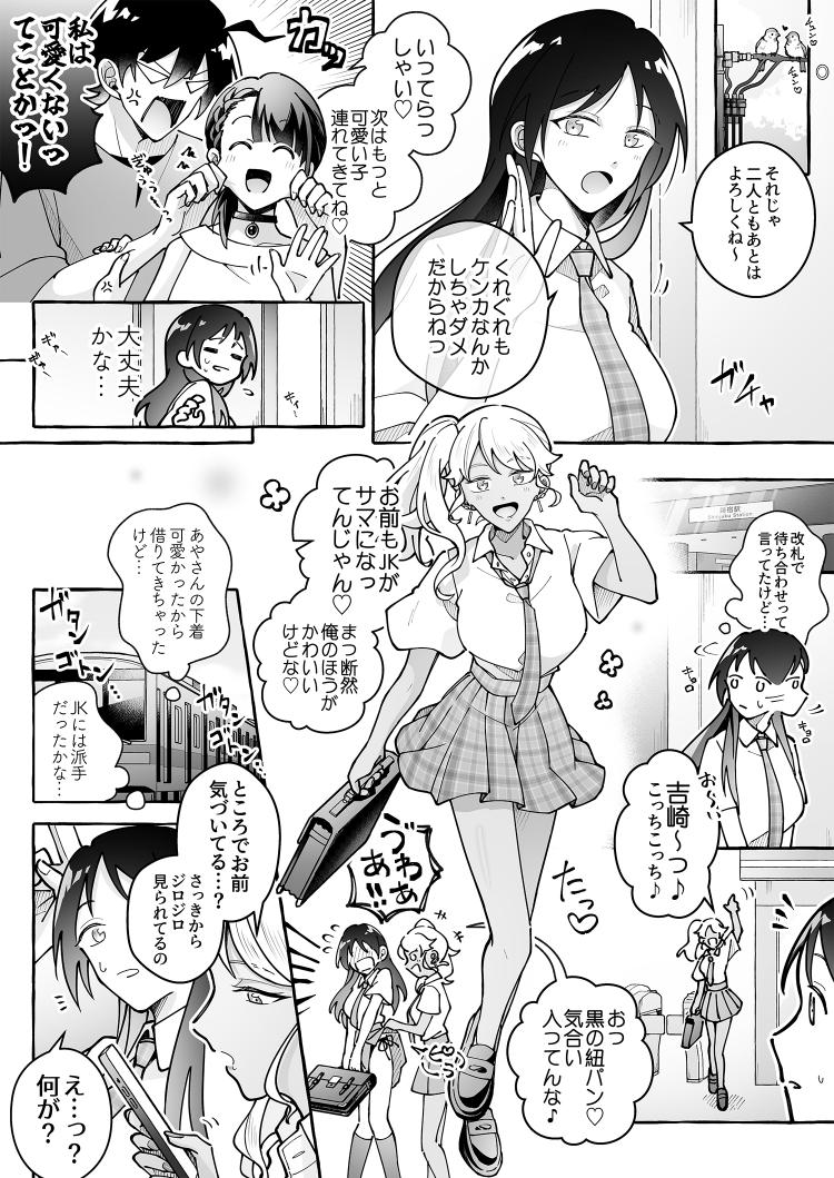 Kawaii Kanojo ni Goyoujin!? 3 - Page 27