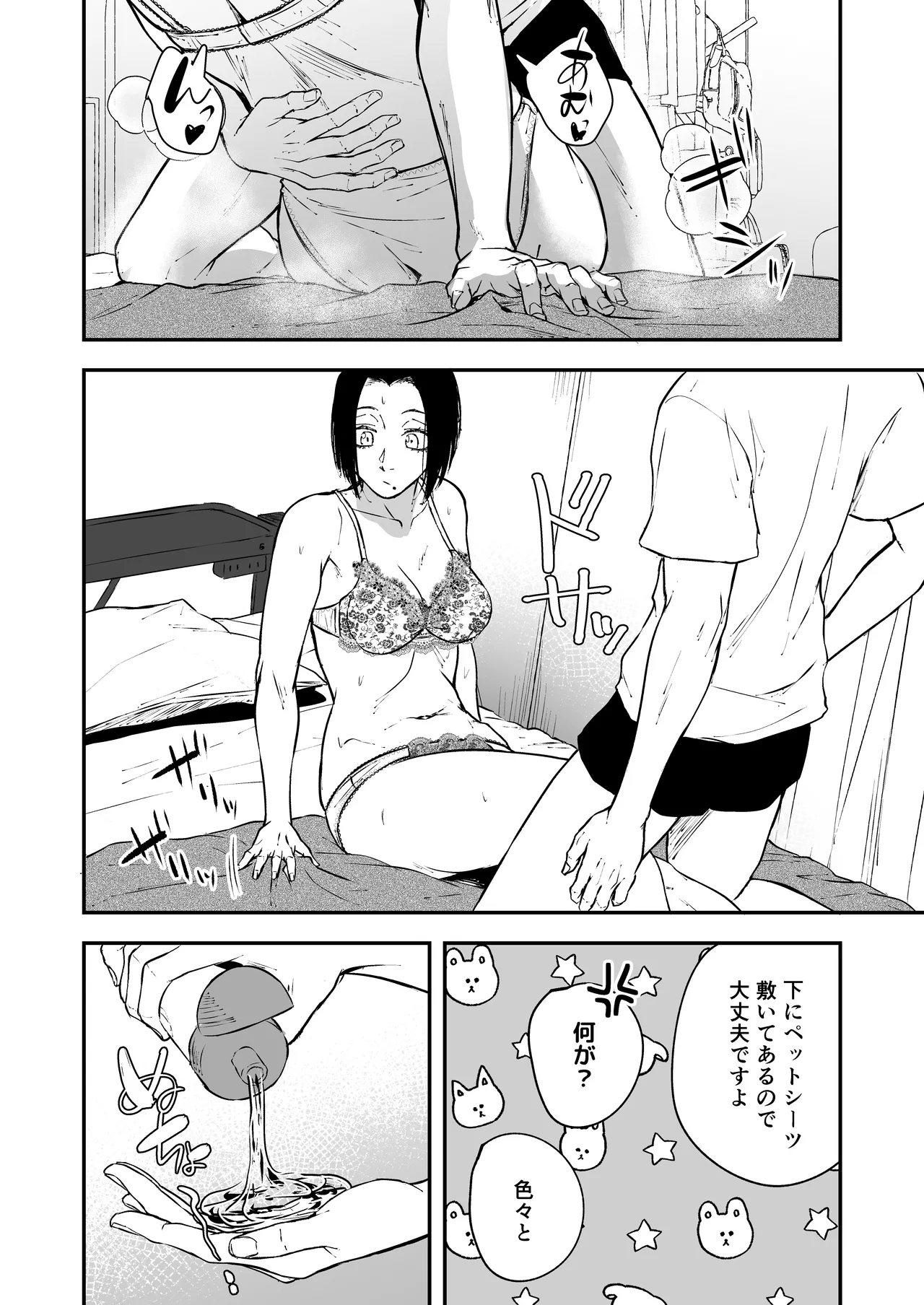 Nemimi e Koi no Kahou - Page 22