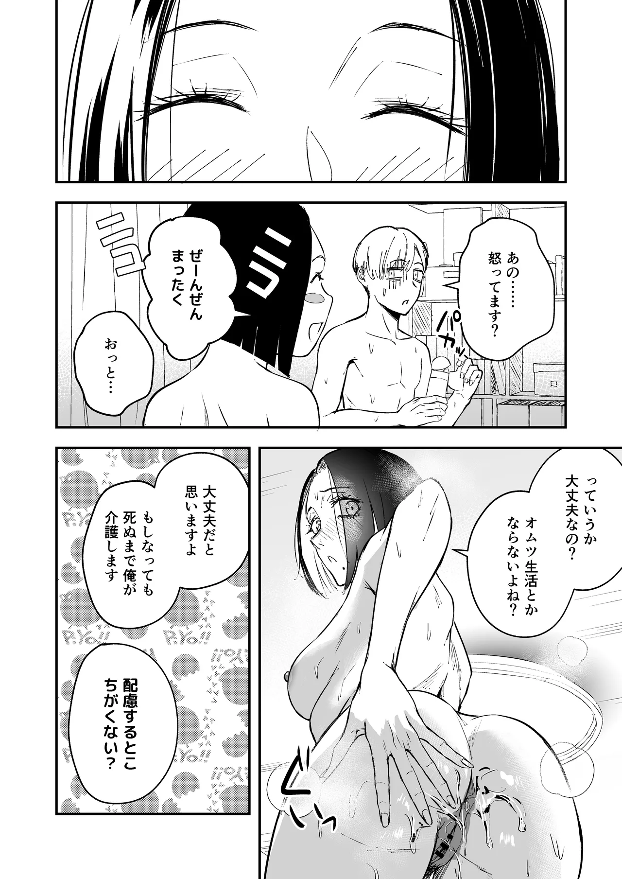 Nemimi e Koi no Kahou - Page 30