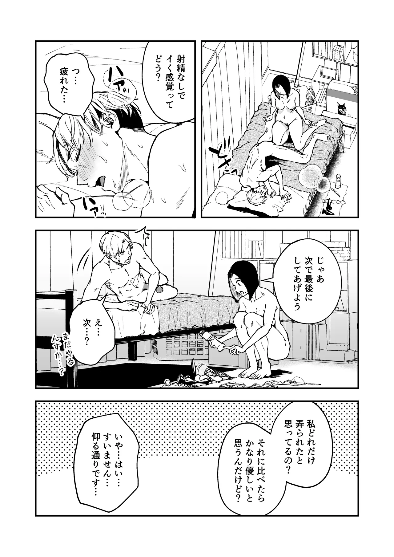 Nemimi e Koi no Kahou - Page 57