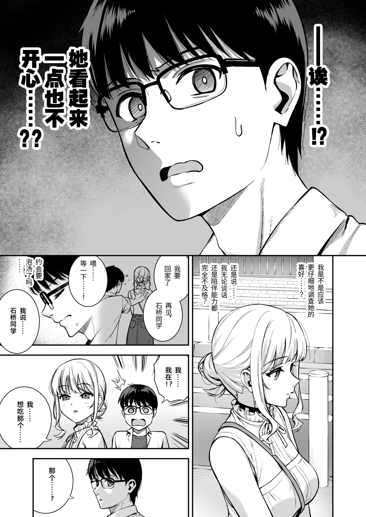 Kanojo wa Boku no Taieki de Ugoiteiru Final Phase - Page 10