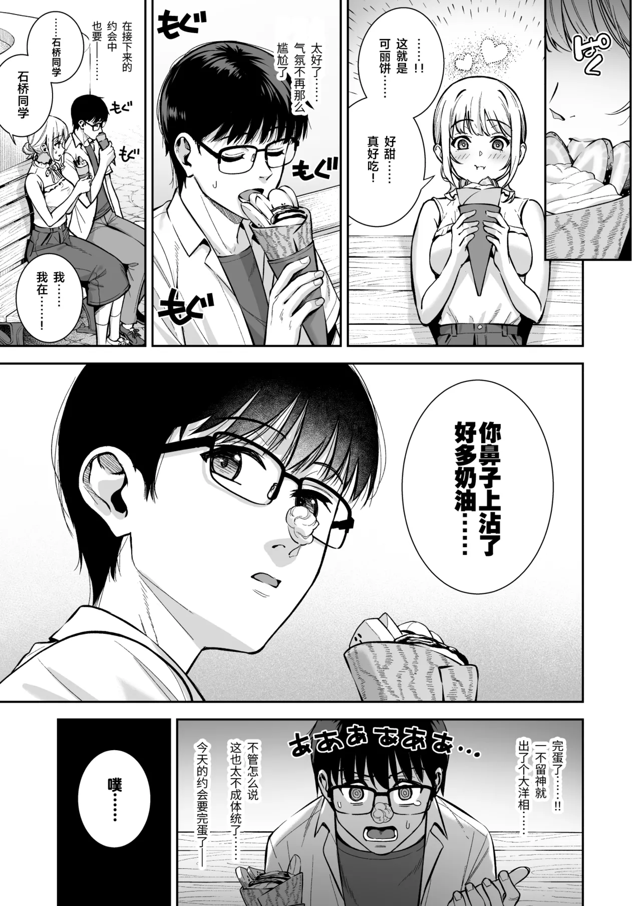 Kanojo wa Boku no Taieki de Ugoiteiru Final Phase - Page 12